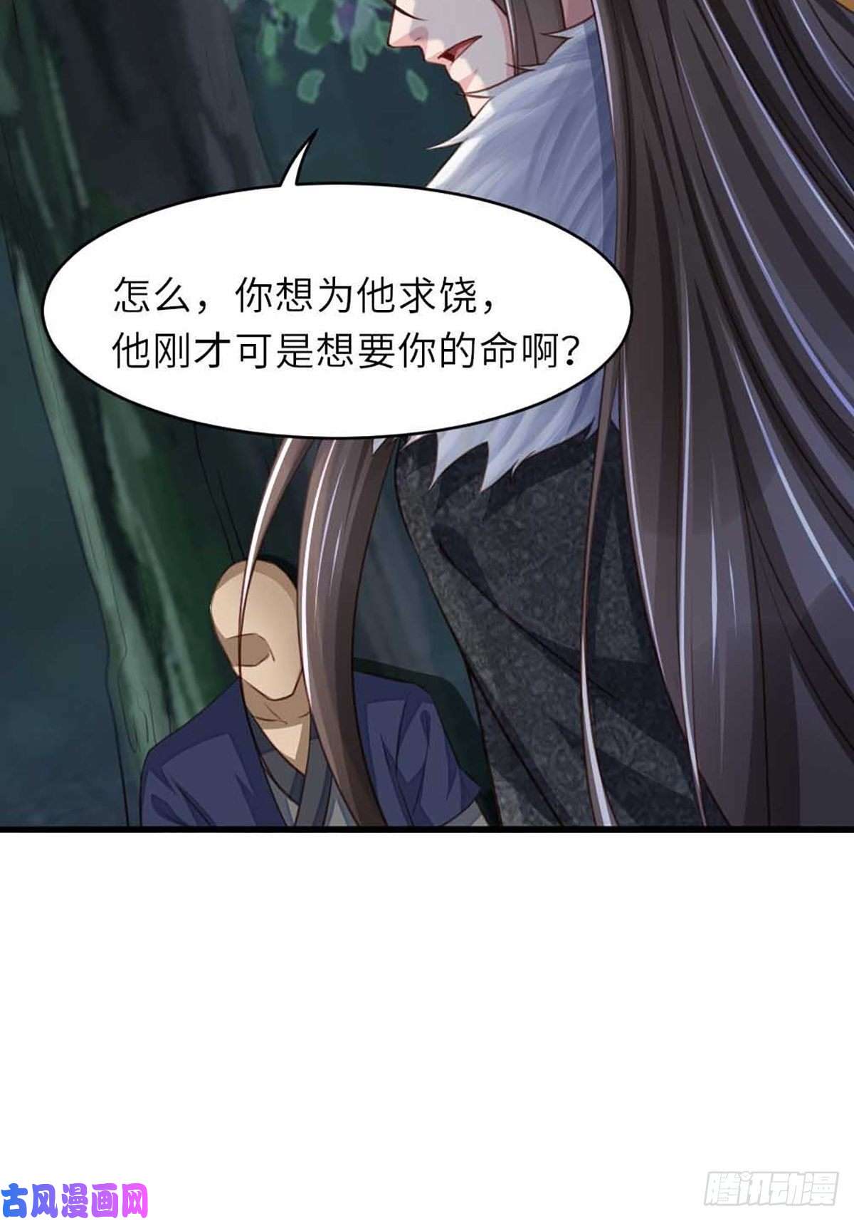 我驯服了暴君第5话 圣兽之子