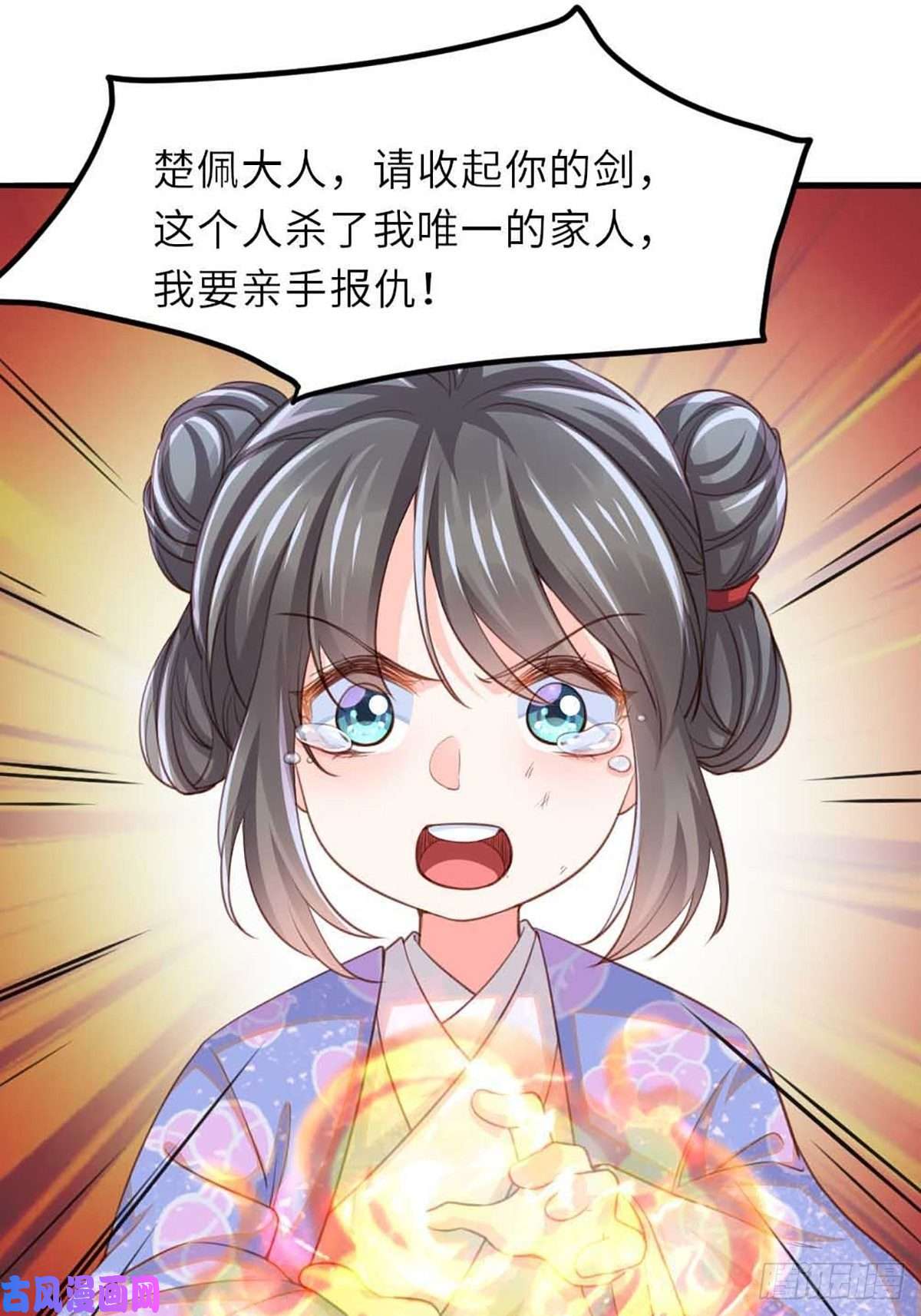 我驯服了暴君第5话 圣兽之子