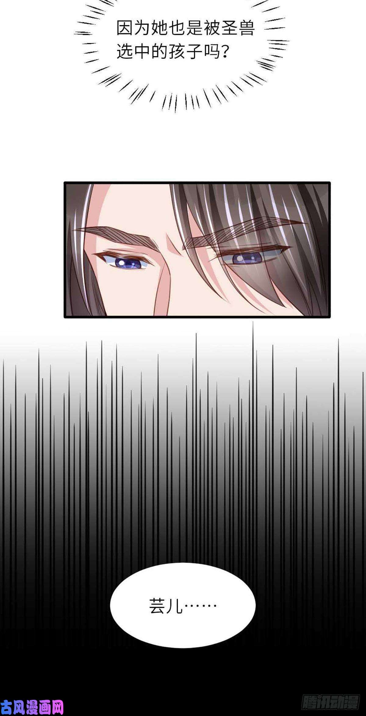 我驯服了暴君第5话 圣兽之子