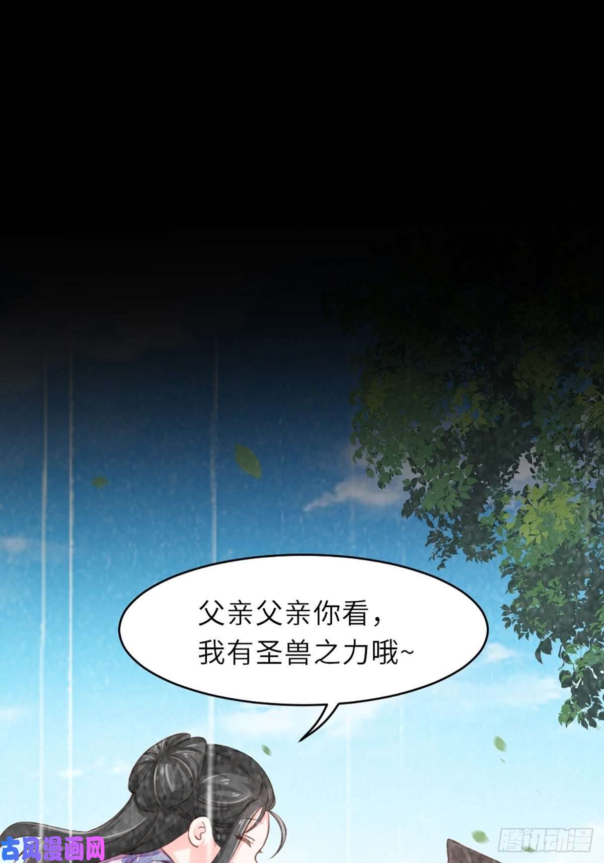 我驯服了暴君第5话 圣兽之子