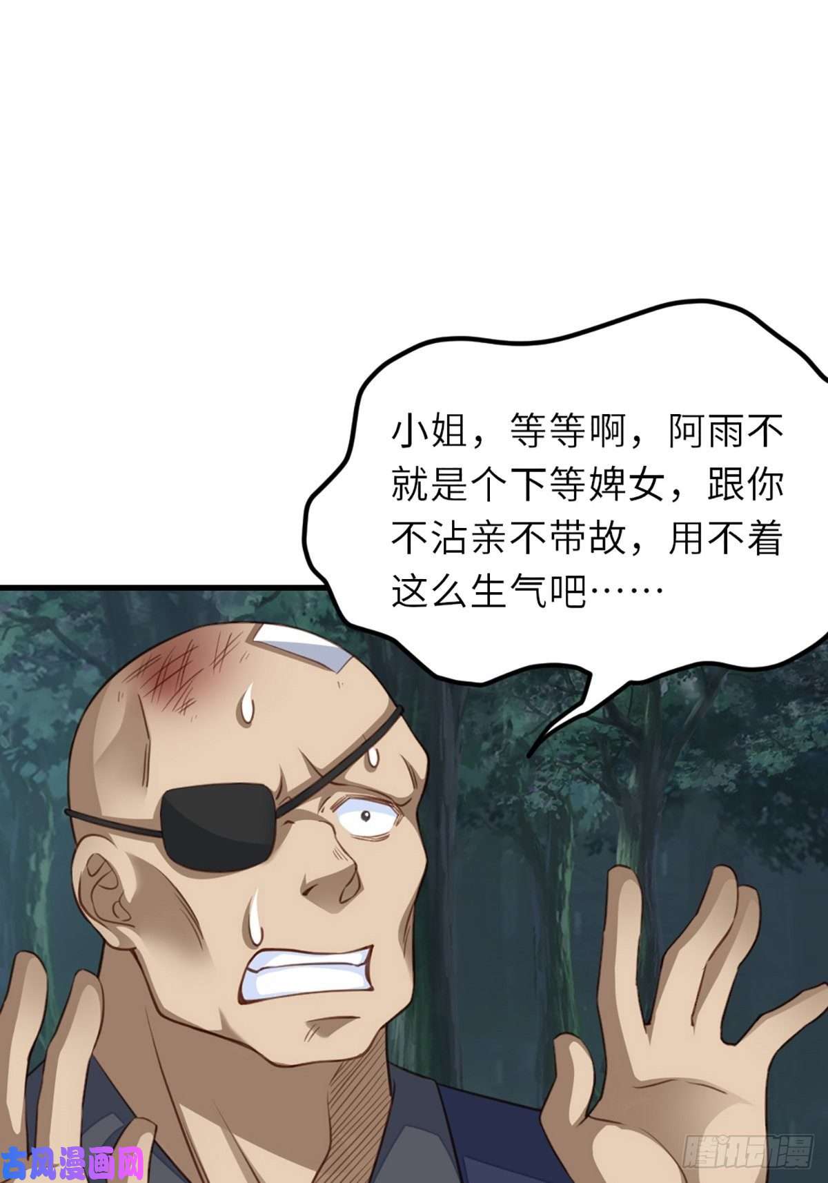 我驯服了暴君第5话 圣兽之子