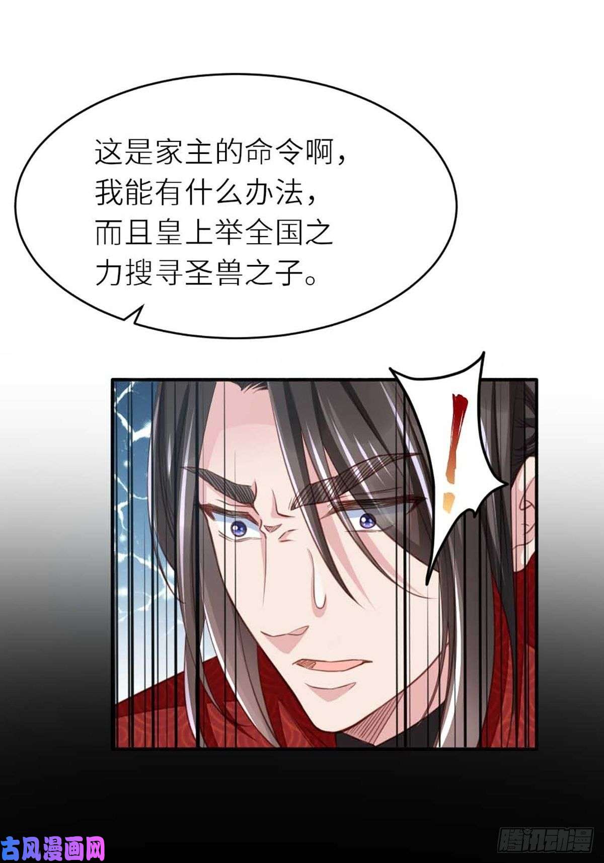 我驯服了暴君第5话 圣兽之子