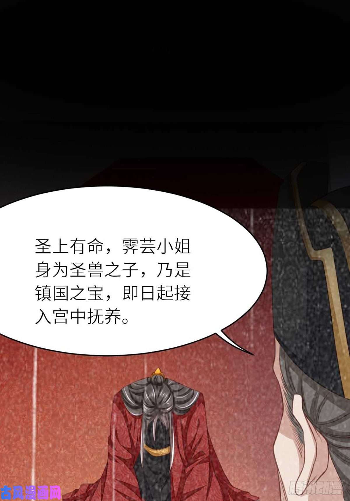 我驯服了暴君第5话 圣兽之子