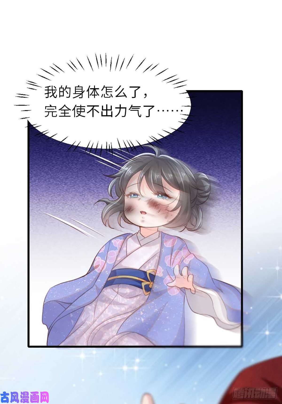 我驯服了暴君第5话 圣兽之子