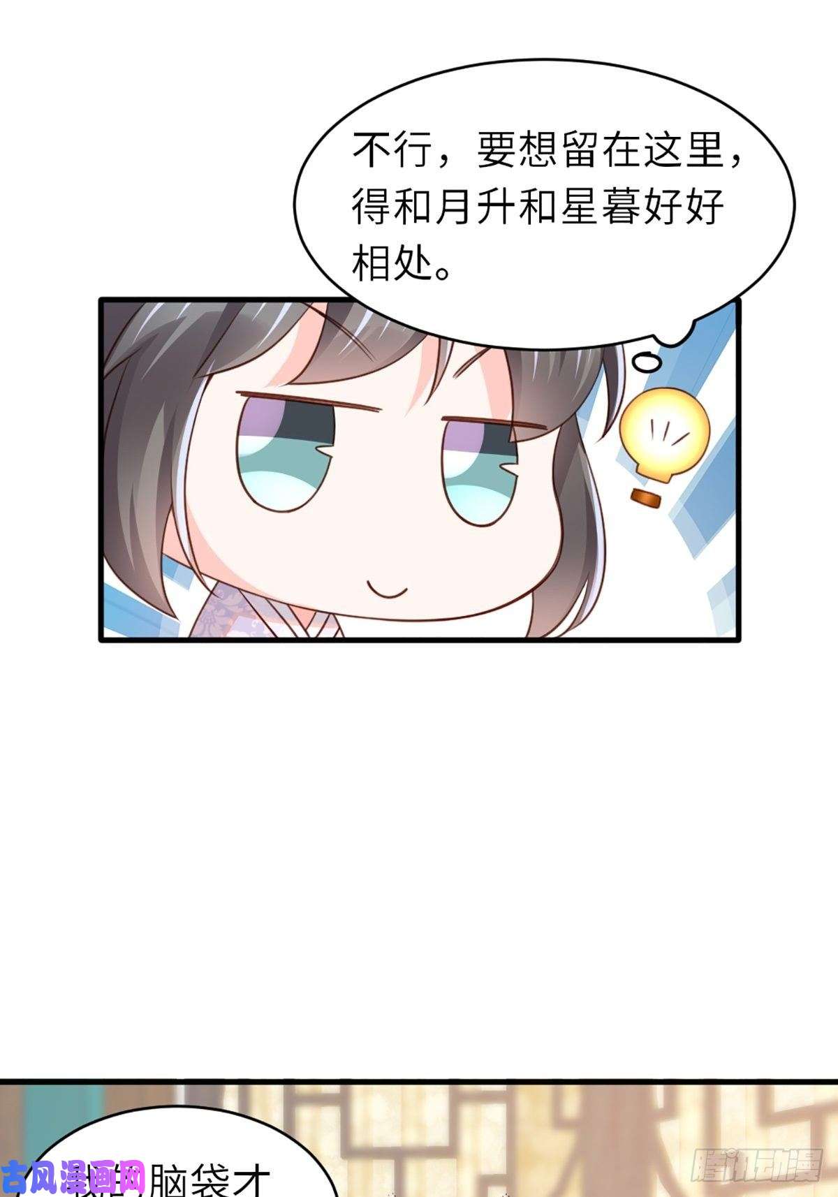 我驯服了暴君第6话 当你的女儿