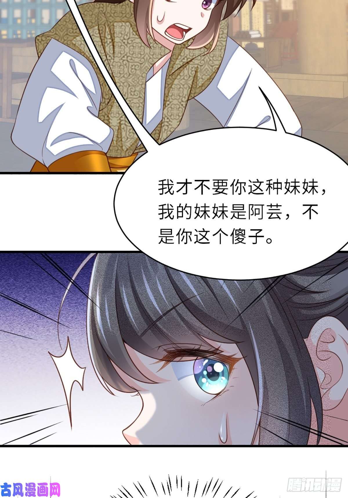 我驯服了暴君第6话 当你的女儿