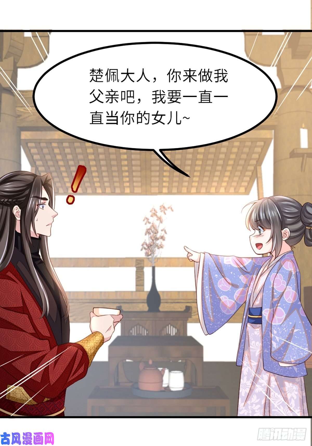 我驯服了暴君第6话 当你的女儿