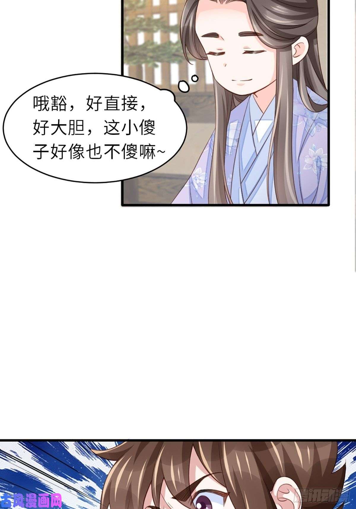 我驯服了暴君第6话 当你的女儿