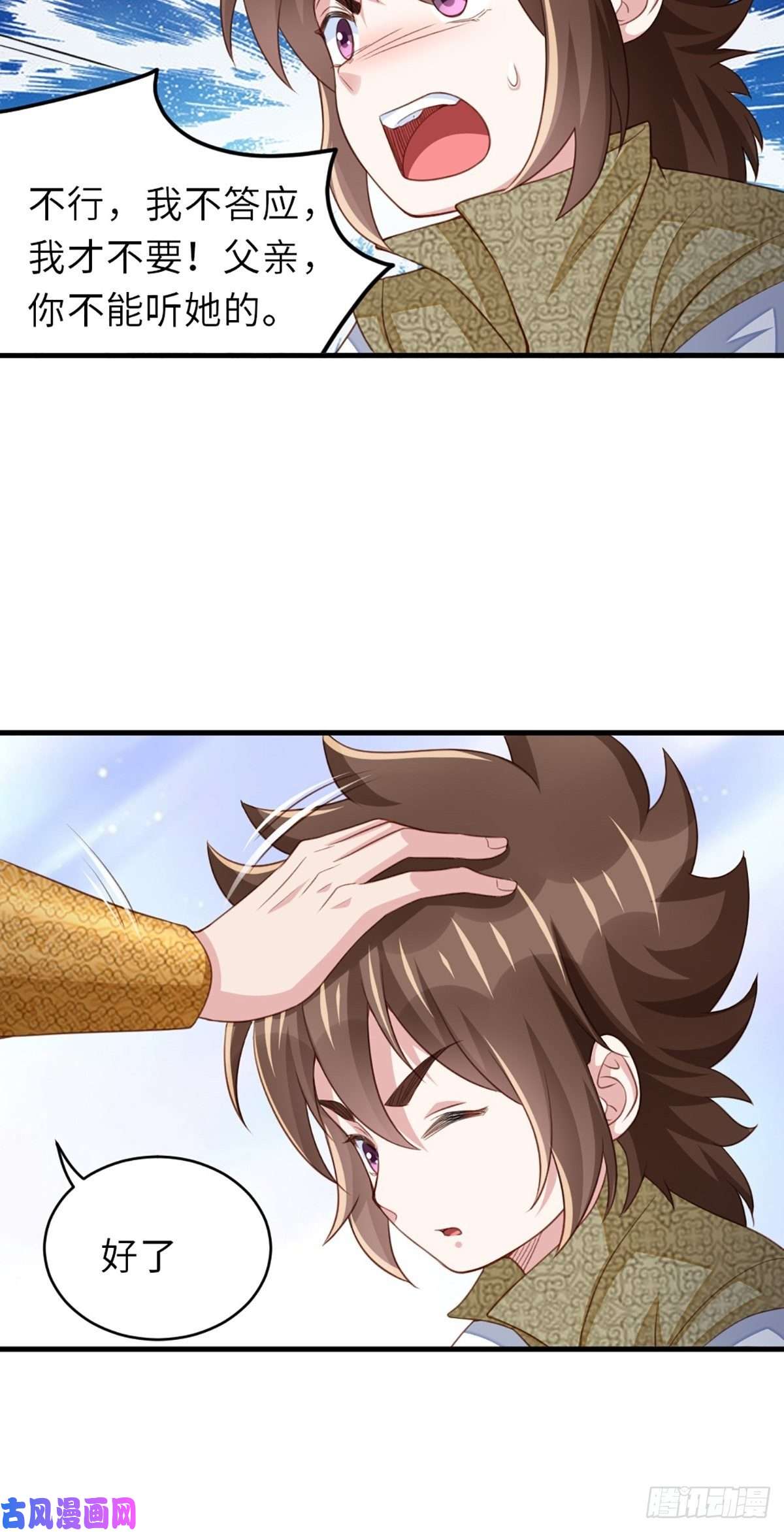 我驯服了暴君第6话 当你的女儿