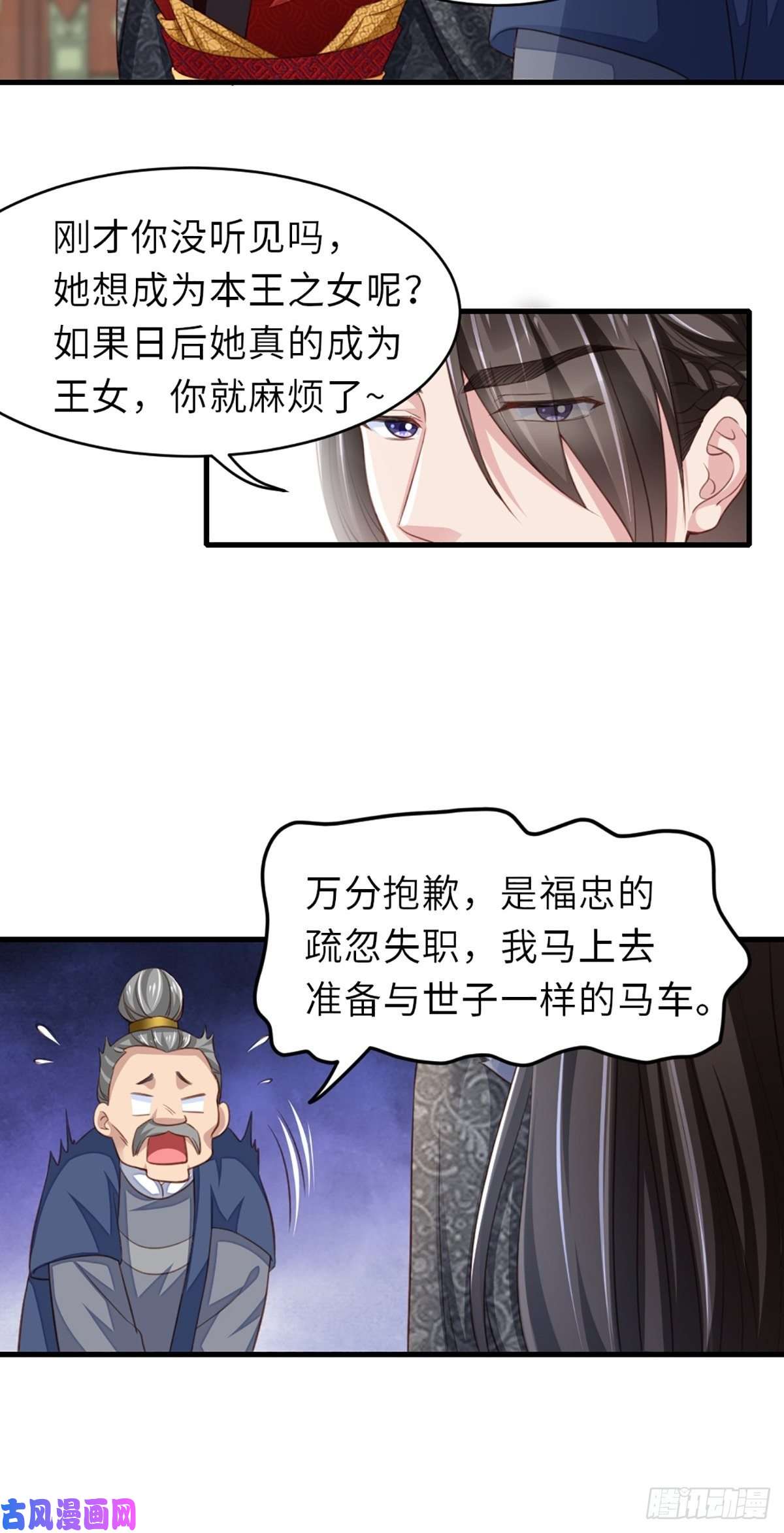 我驯服了暴君第6话 当你的女儿