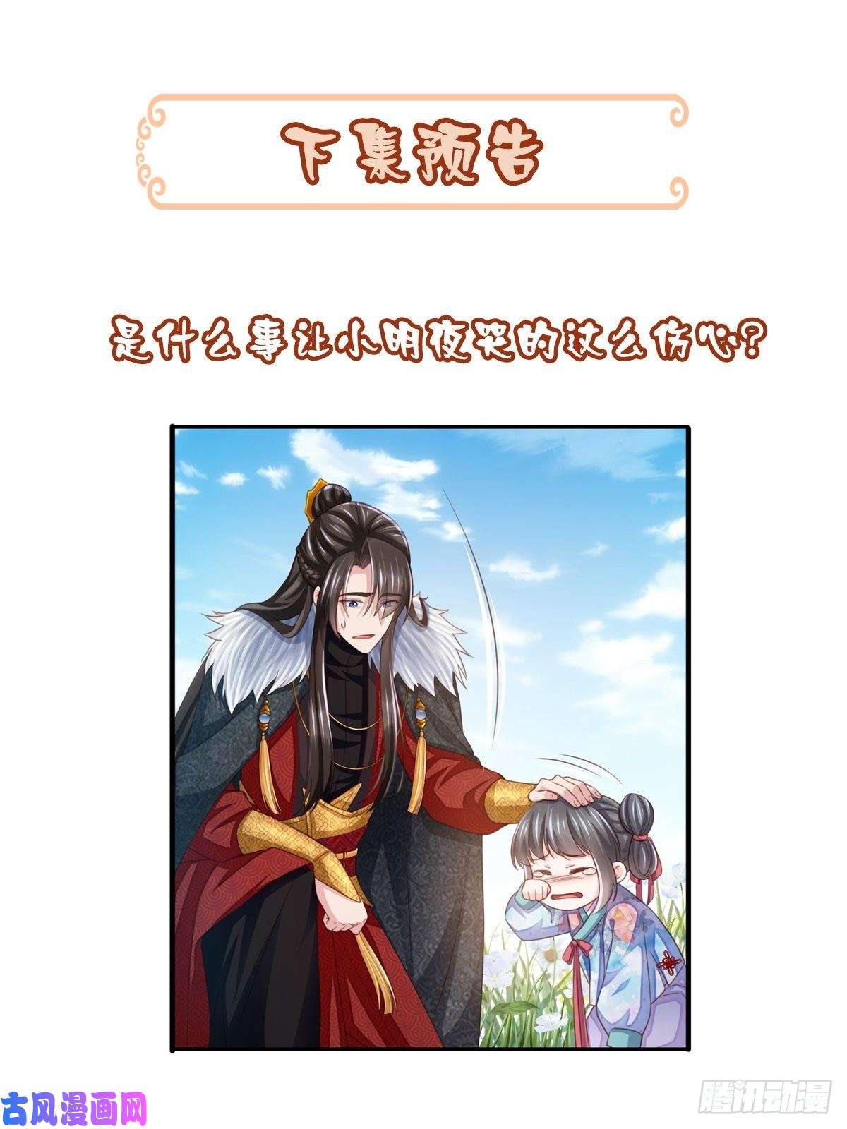 我驯服了暴君第6话 当你的女儿