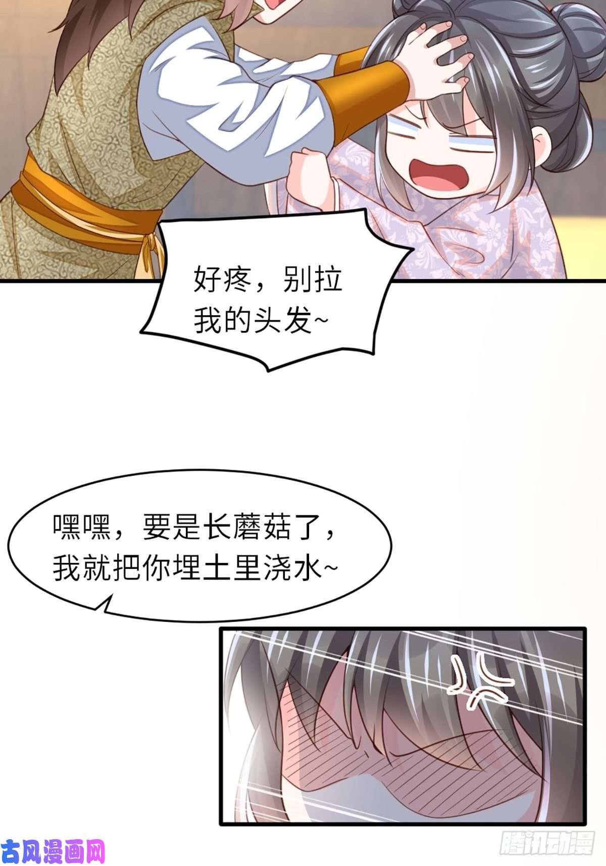 我驯服了暴君第6话 当你的女儿