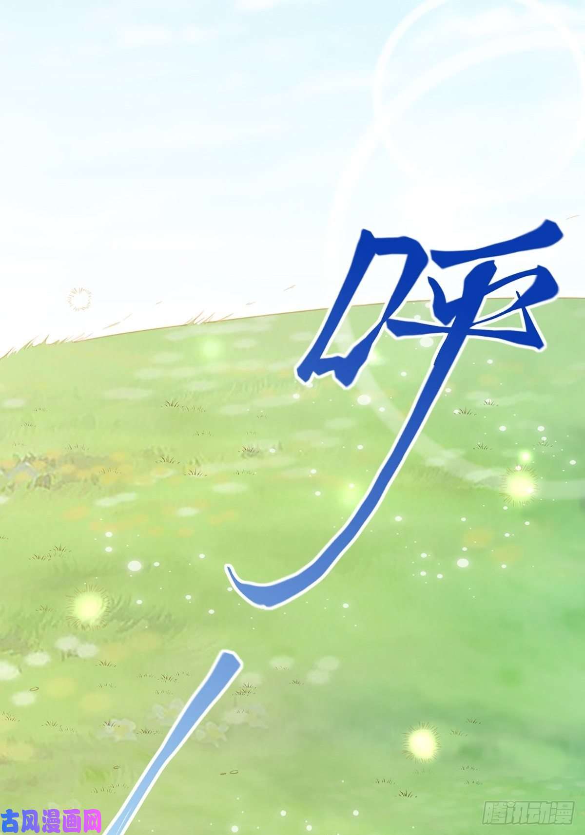 我驯服了暴君第7话 云间花海