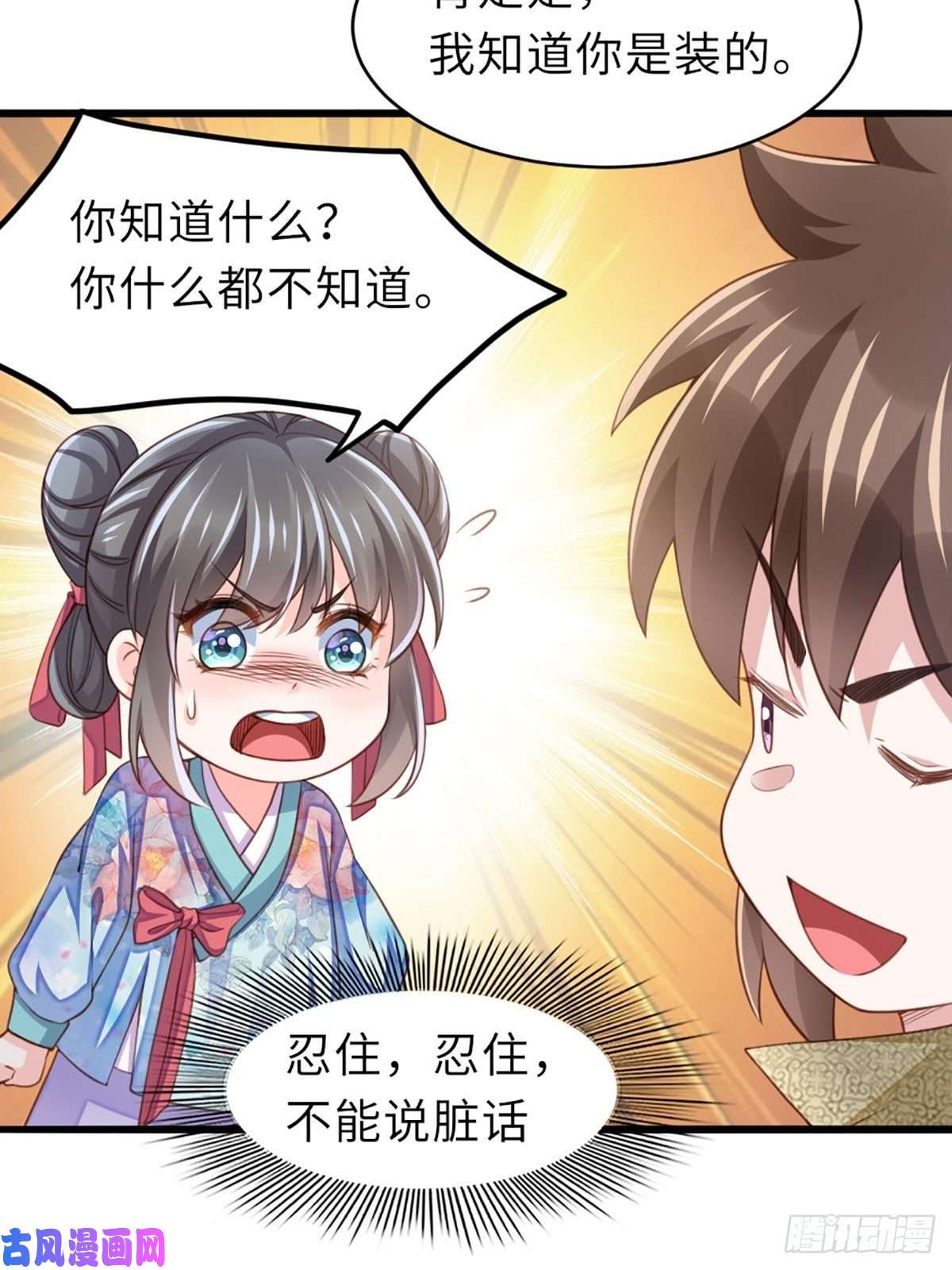 我驯服了暴君第7话 云间花海