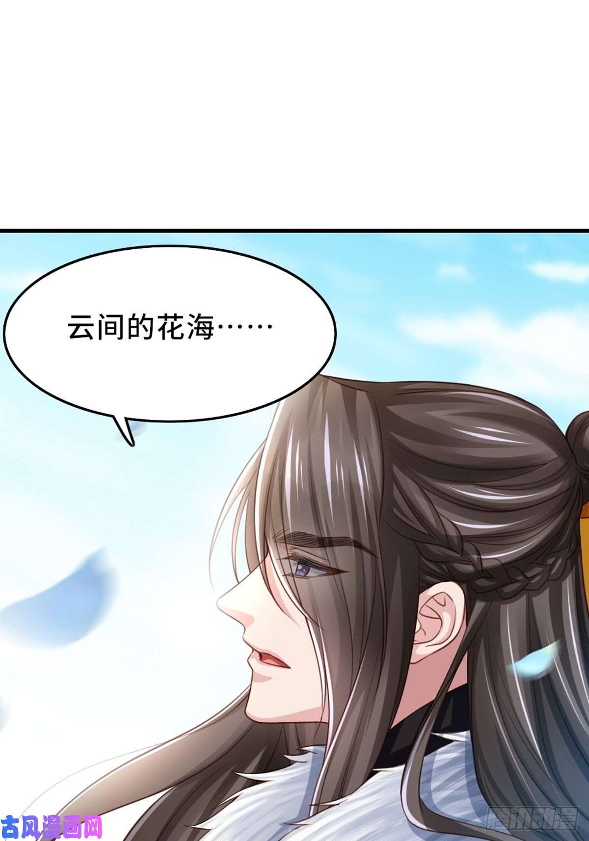 我驯服了暴君第7话 云间花海