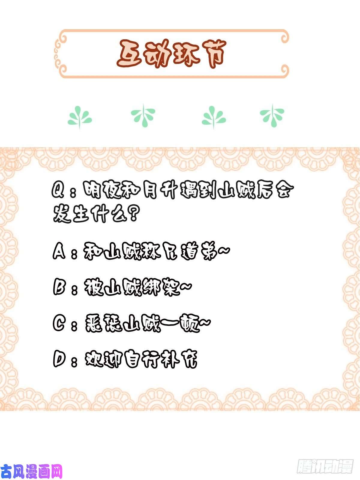 我驯服了暴君第7话 云间花海