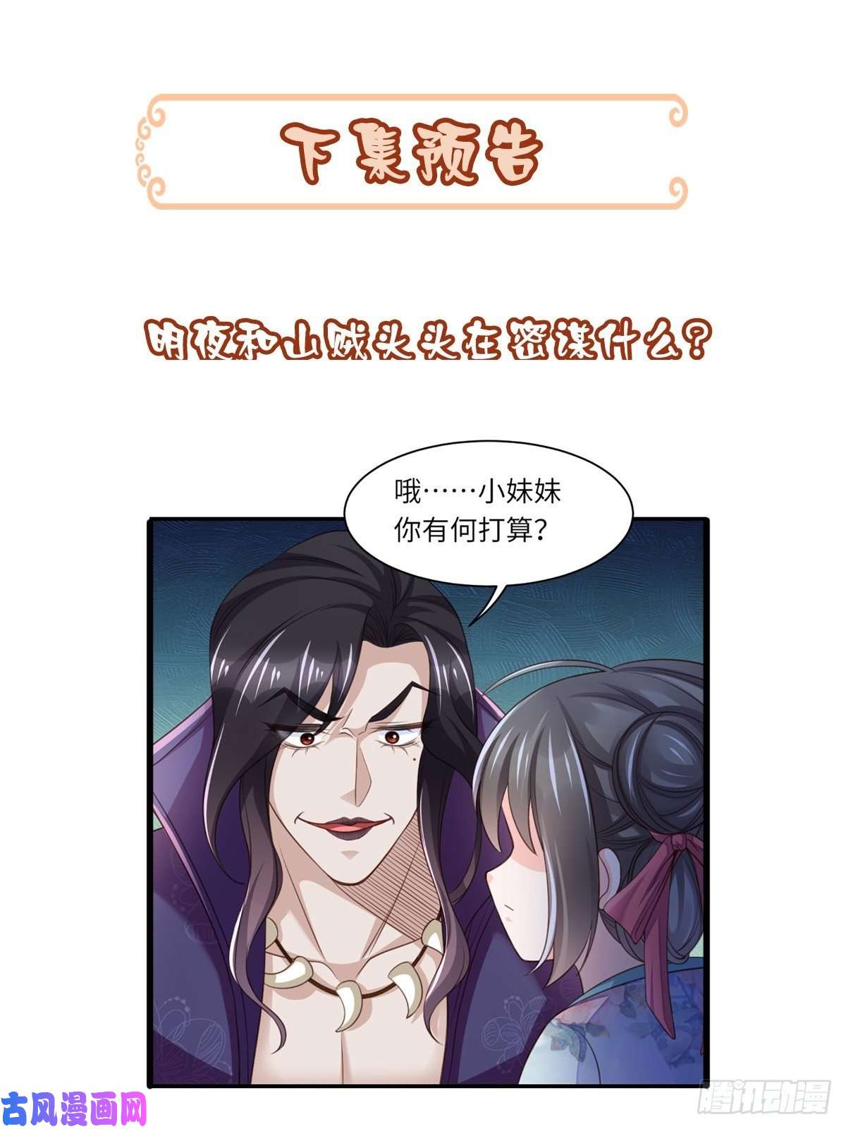 我驯服了暴君第7话 云间花海