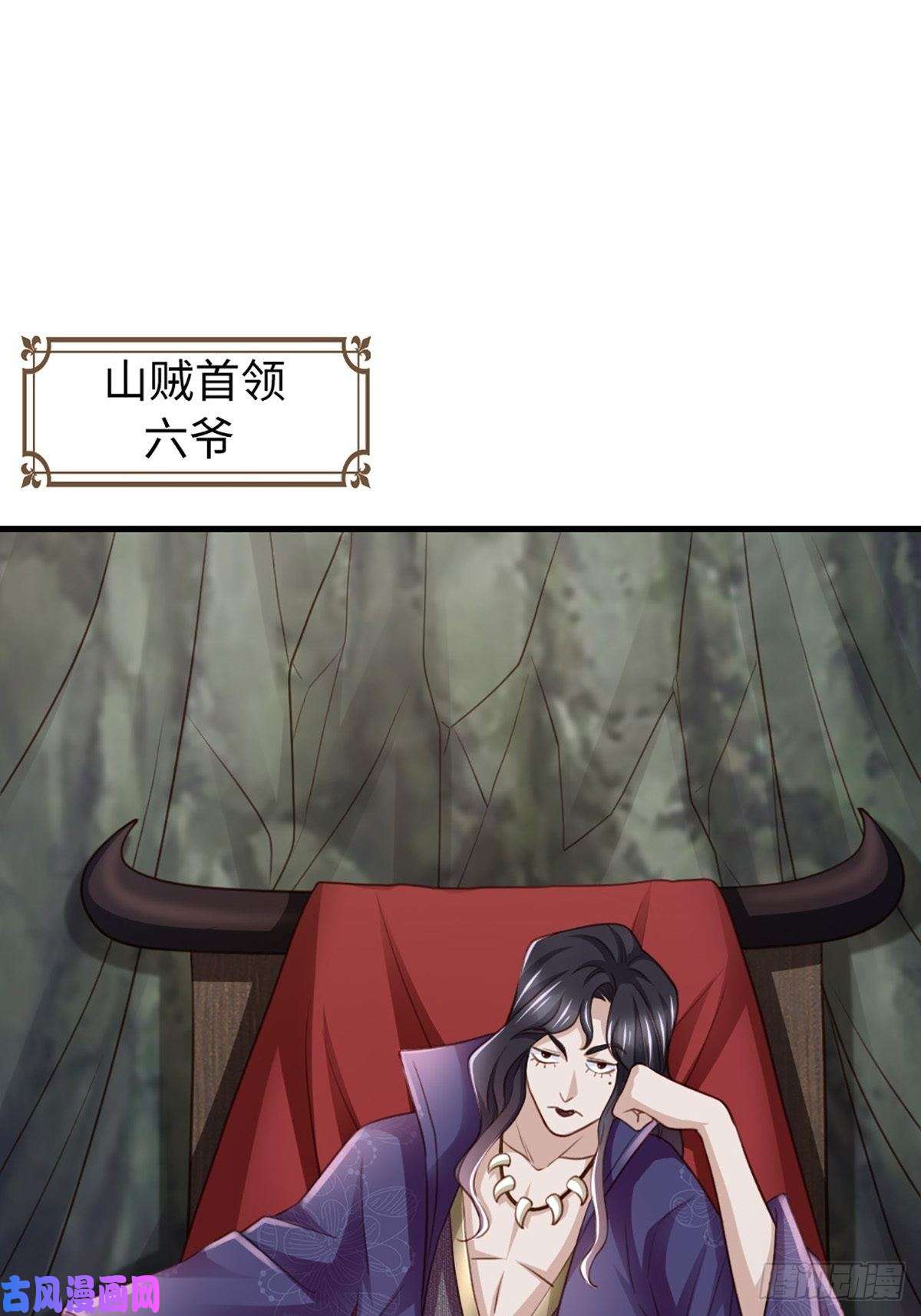我驯服了暴君第8话 山贼六爷