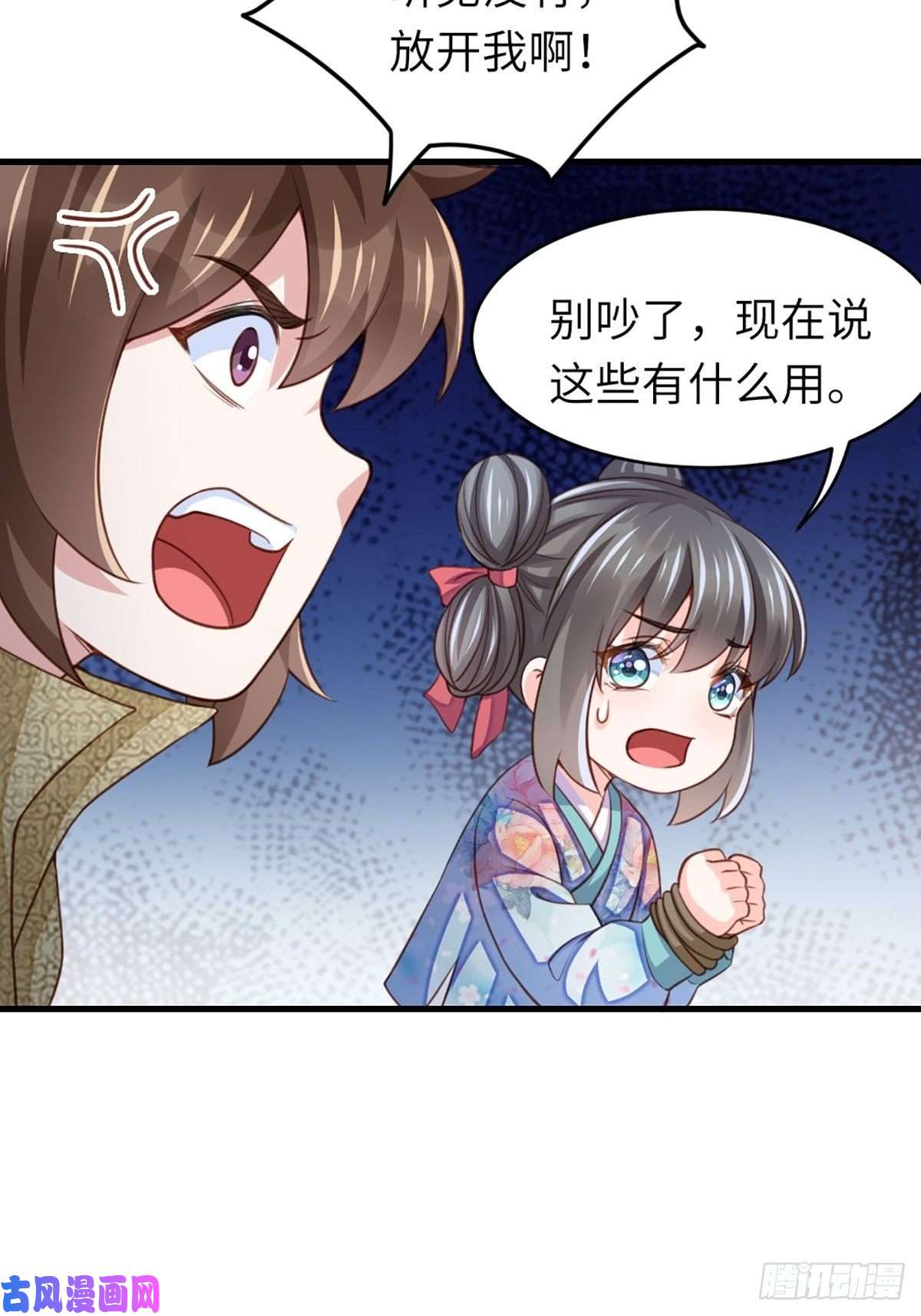 我驯服了暴君第8话 山贼六爷