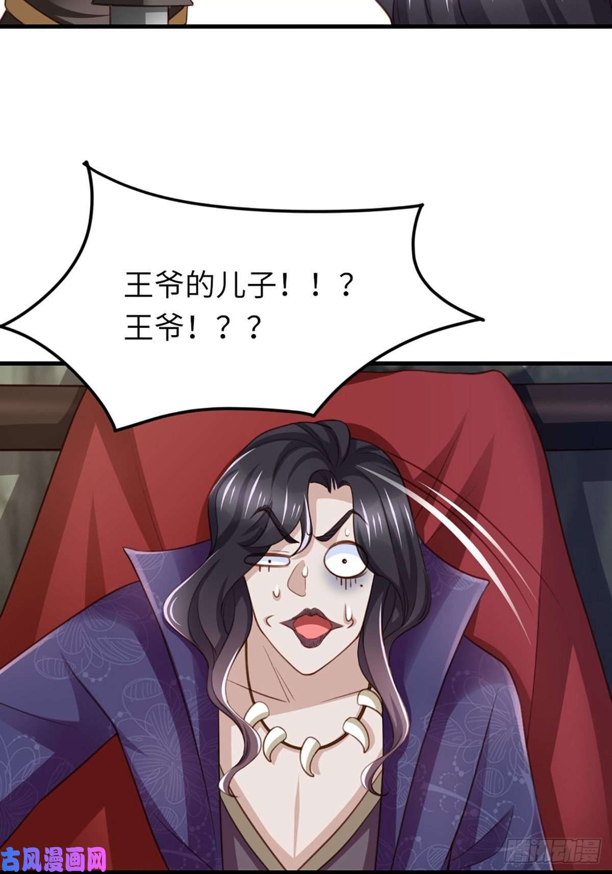 我驯服了暴君第8话 山贼六爷