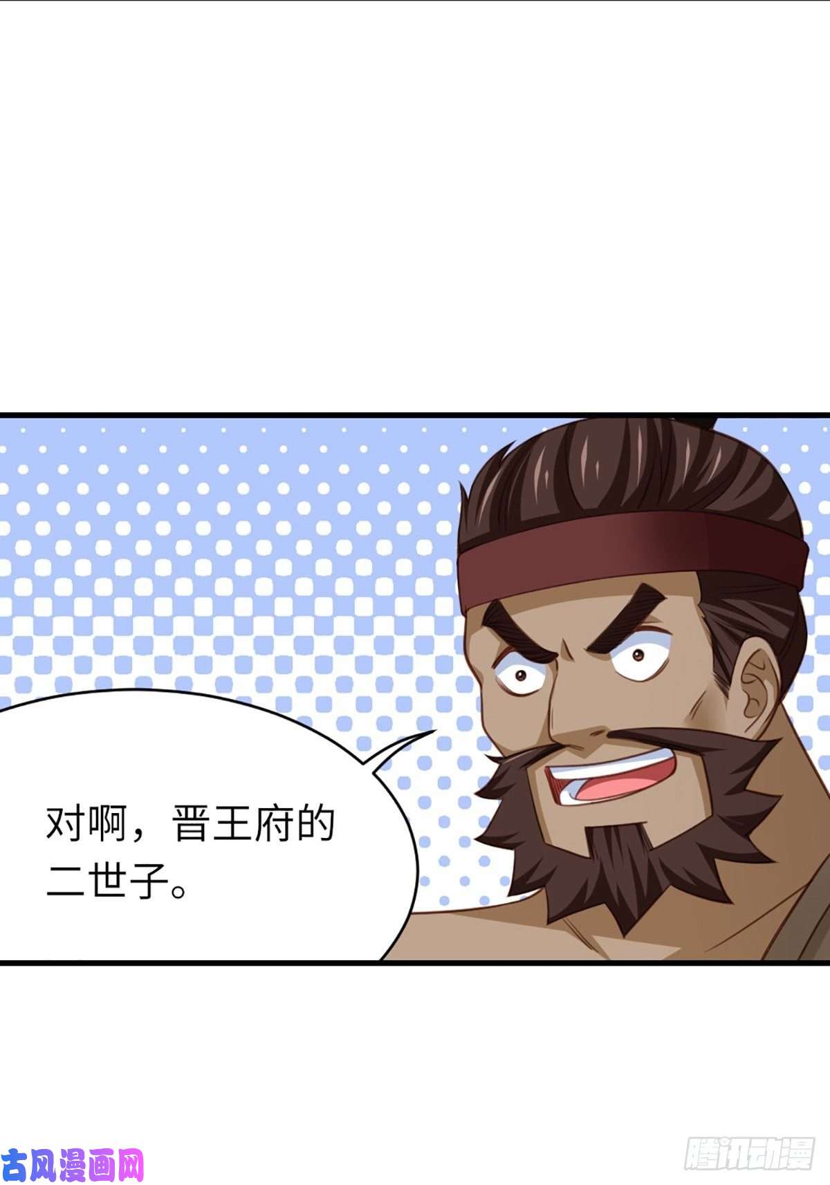 我驯服了暴君第8话 山贼六爷