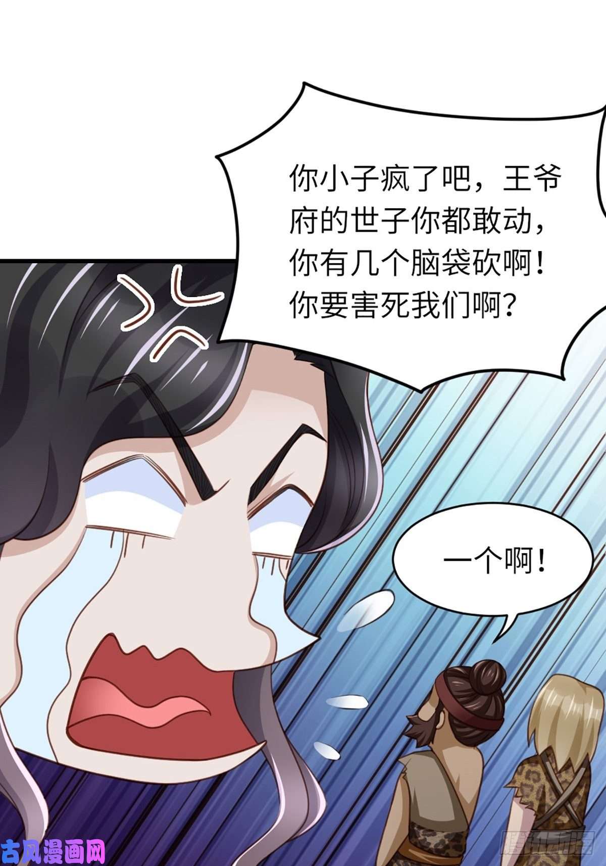 我驯服了暴君第8话 山贼六爷