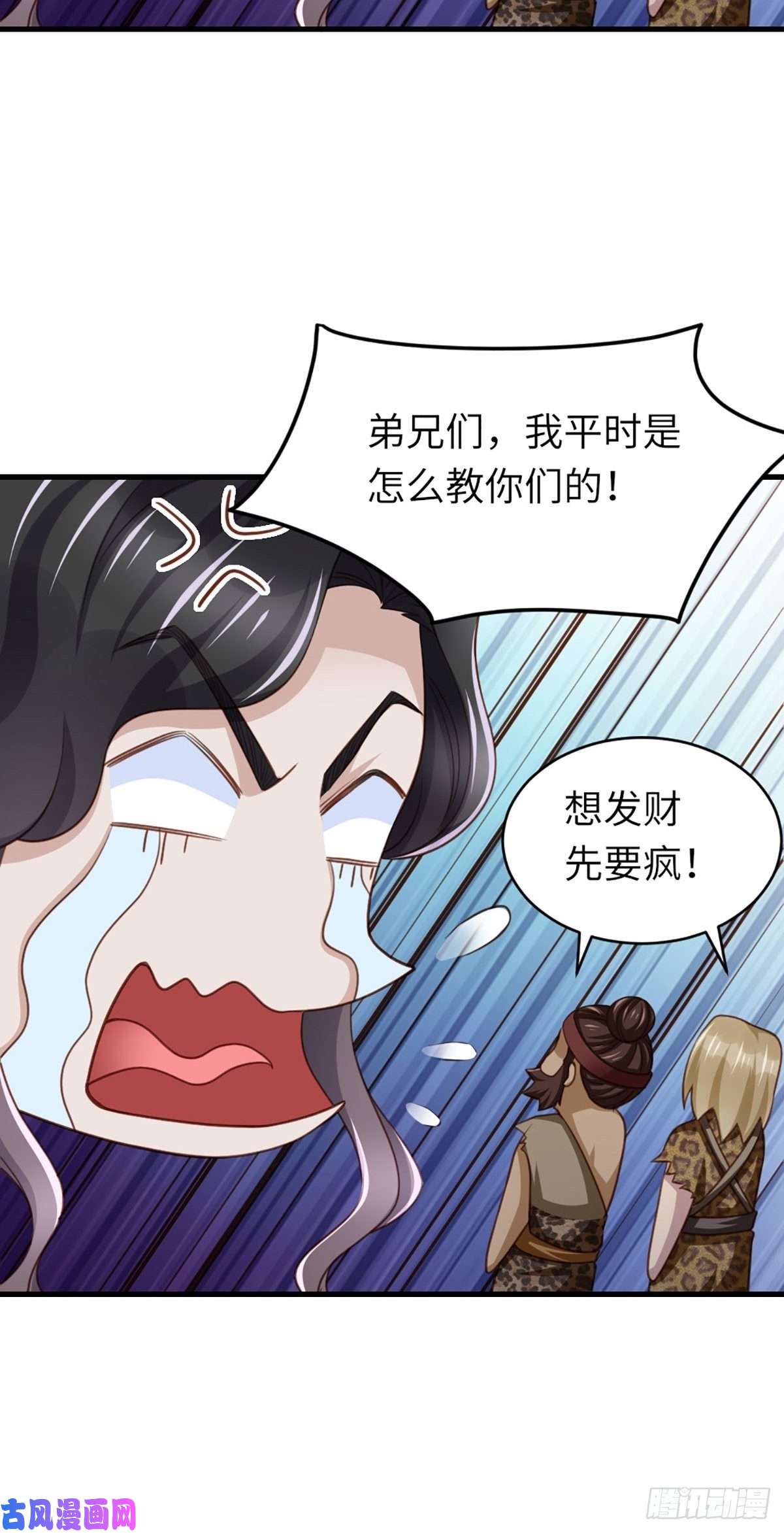 我驯服了暴君第8话 山贼六爷