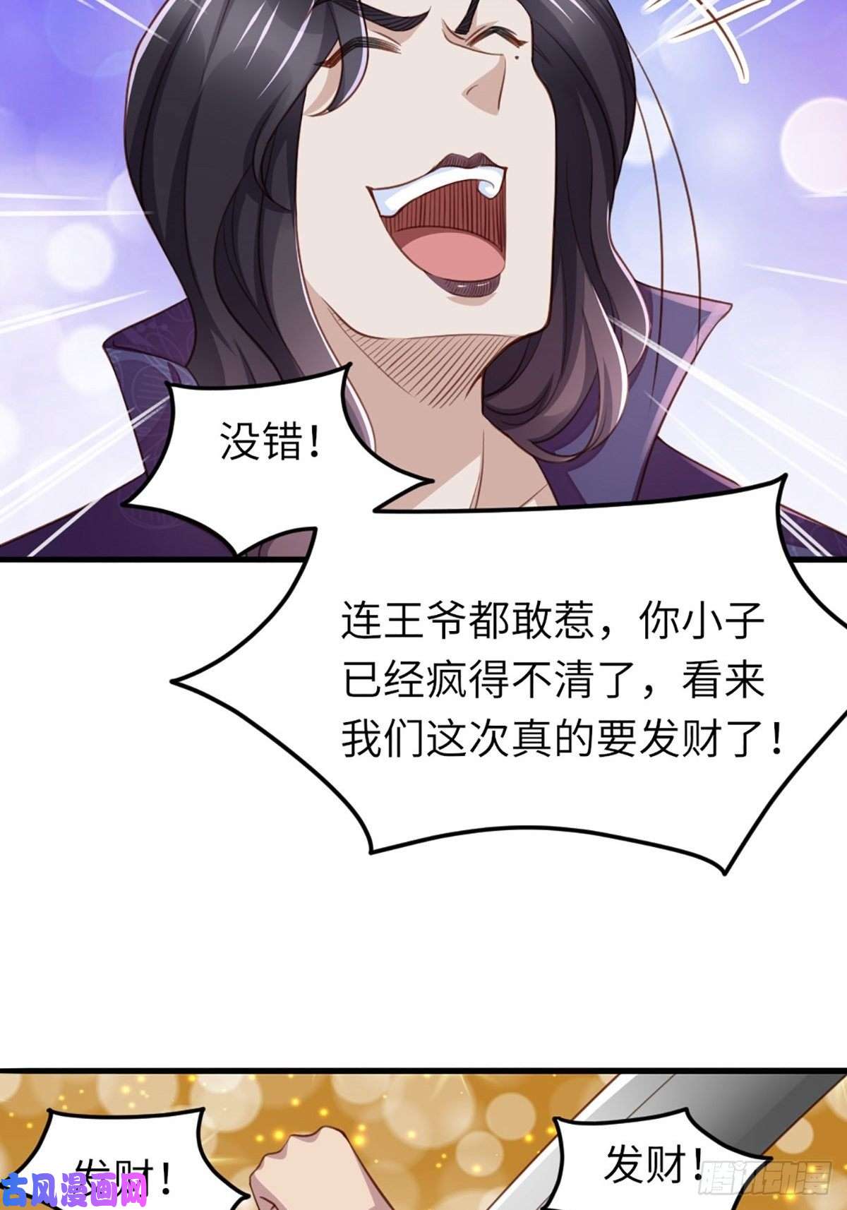 我驯服了暴君第8话 山贼六爷