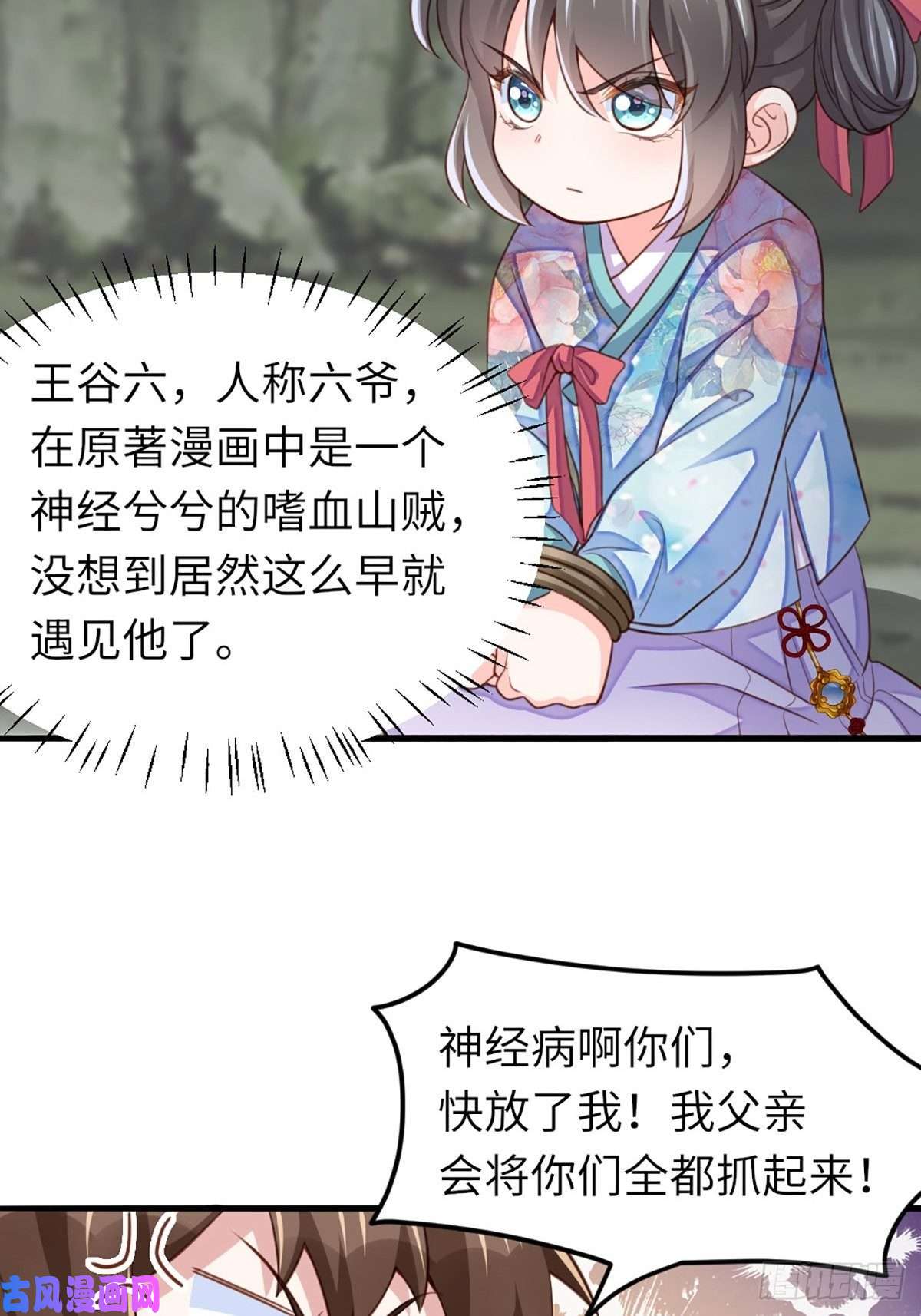 我驯服了暴君第8话 山贼六爷