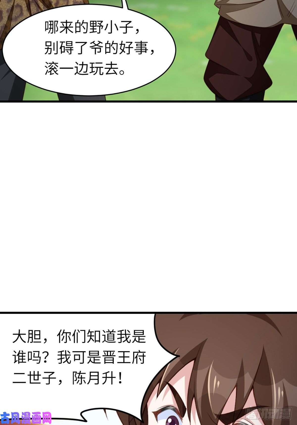 我驯服了暴君第8话 山贼六爷