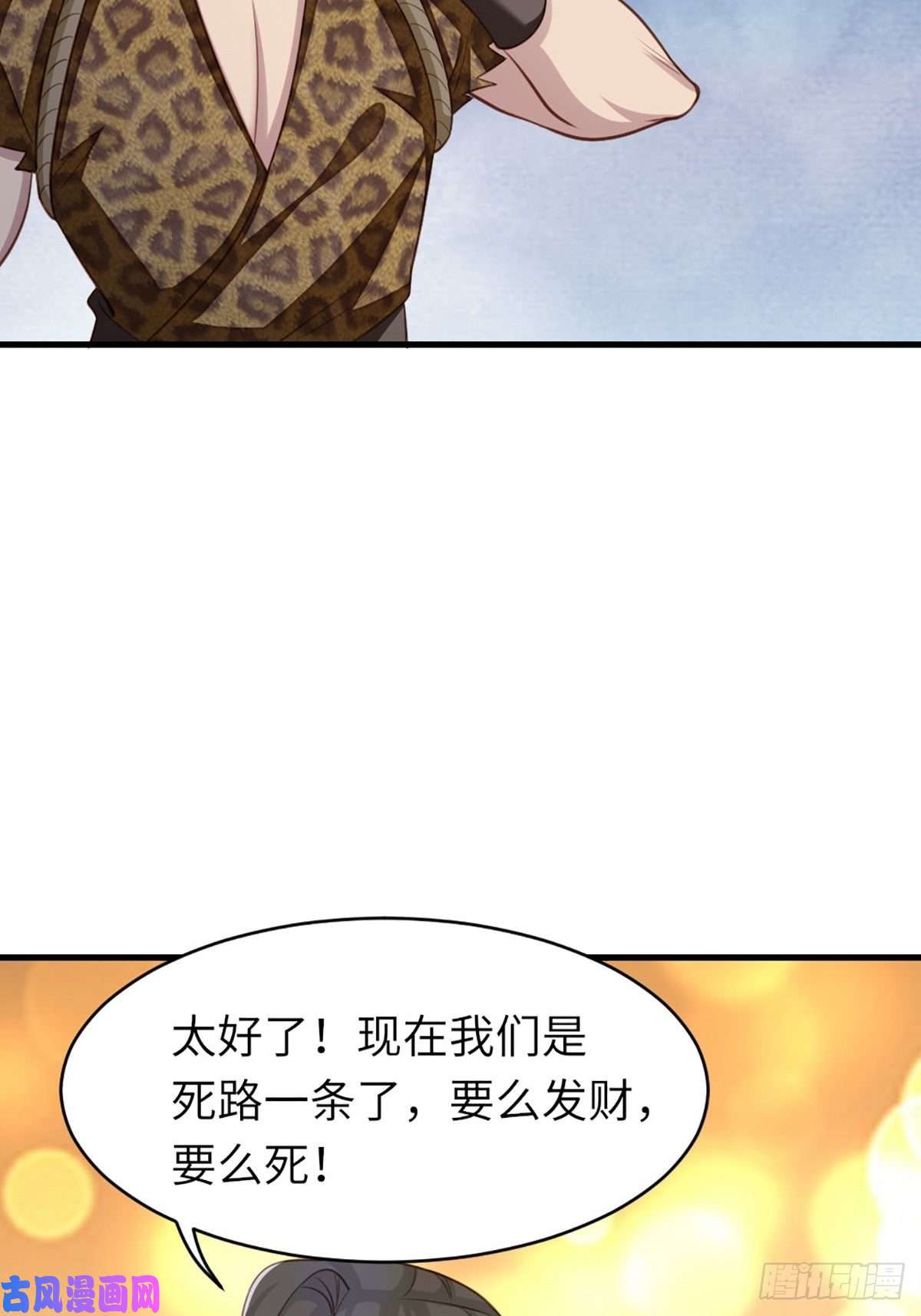 我驯服了暴君第8话 山贼六爷