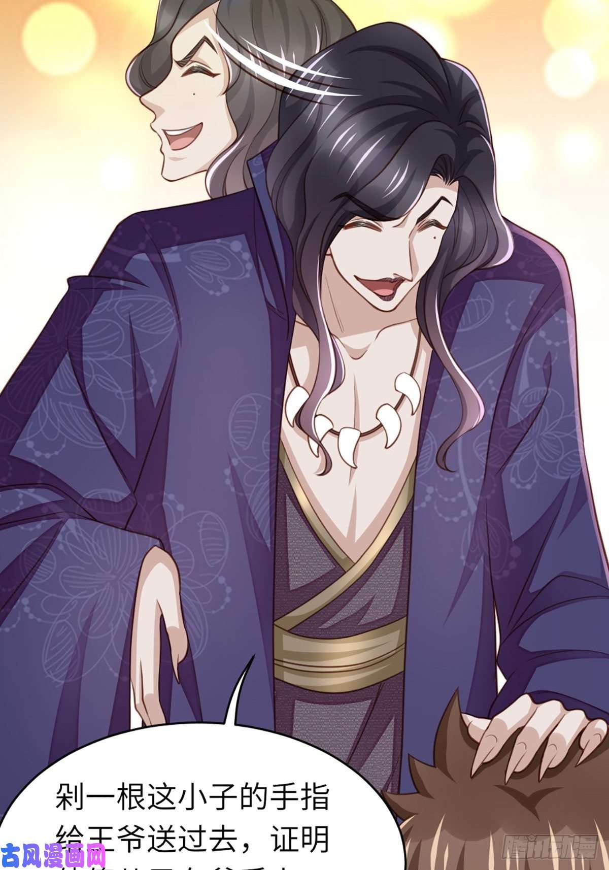 我驯服了暴君第8话 山贼六爷