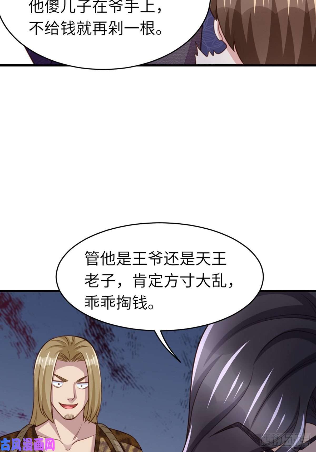 我驯服了暴君第8话 山贼六爷