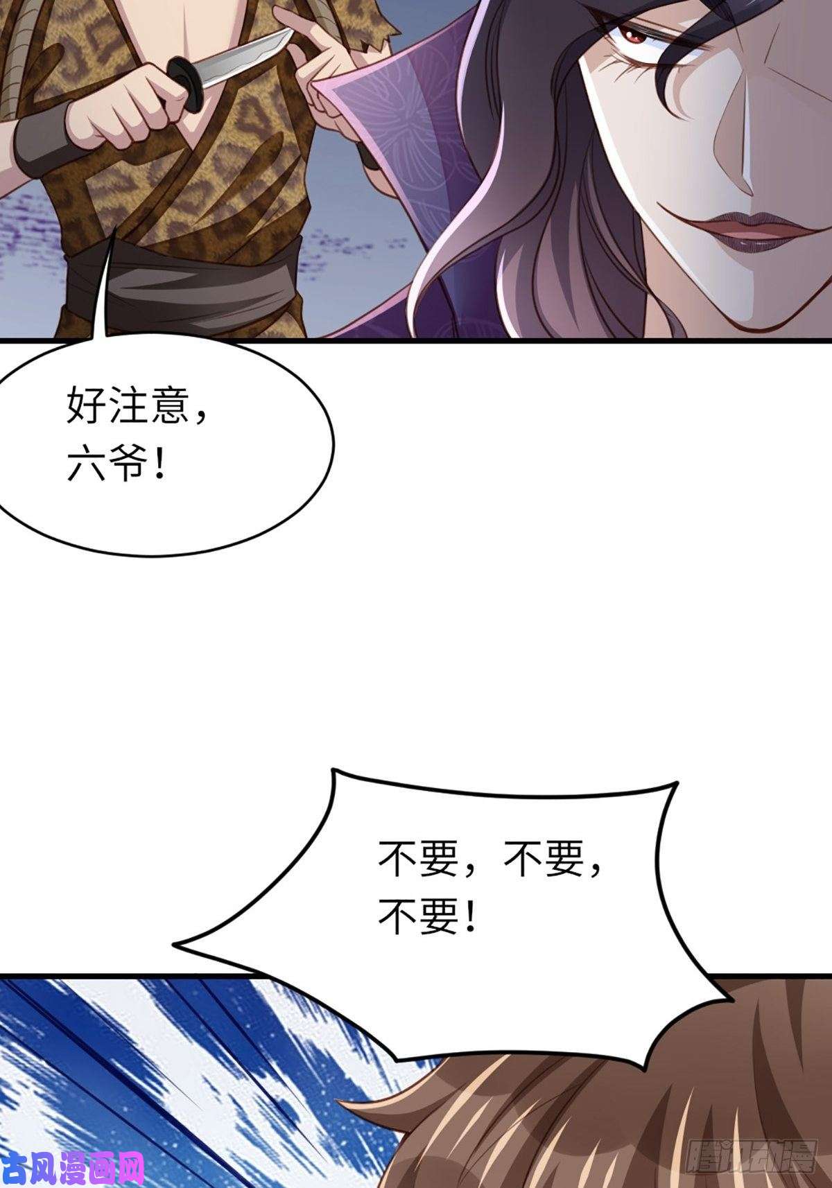 我驯服了暴君第8话 山贼六爷