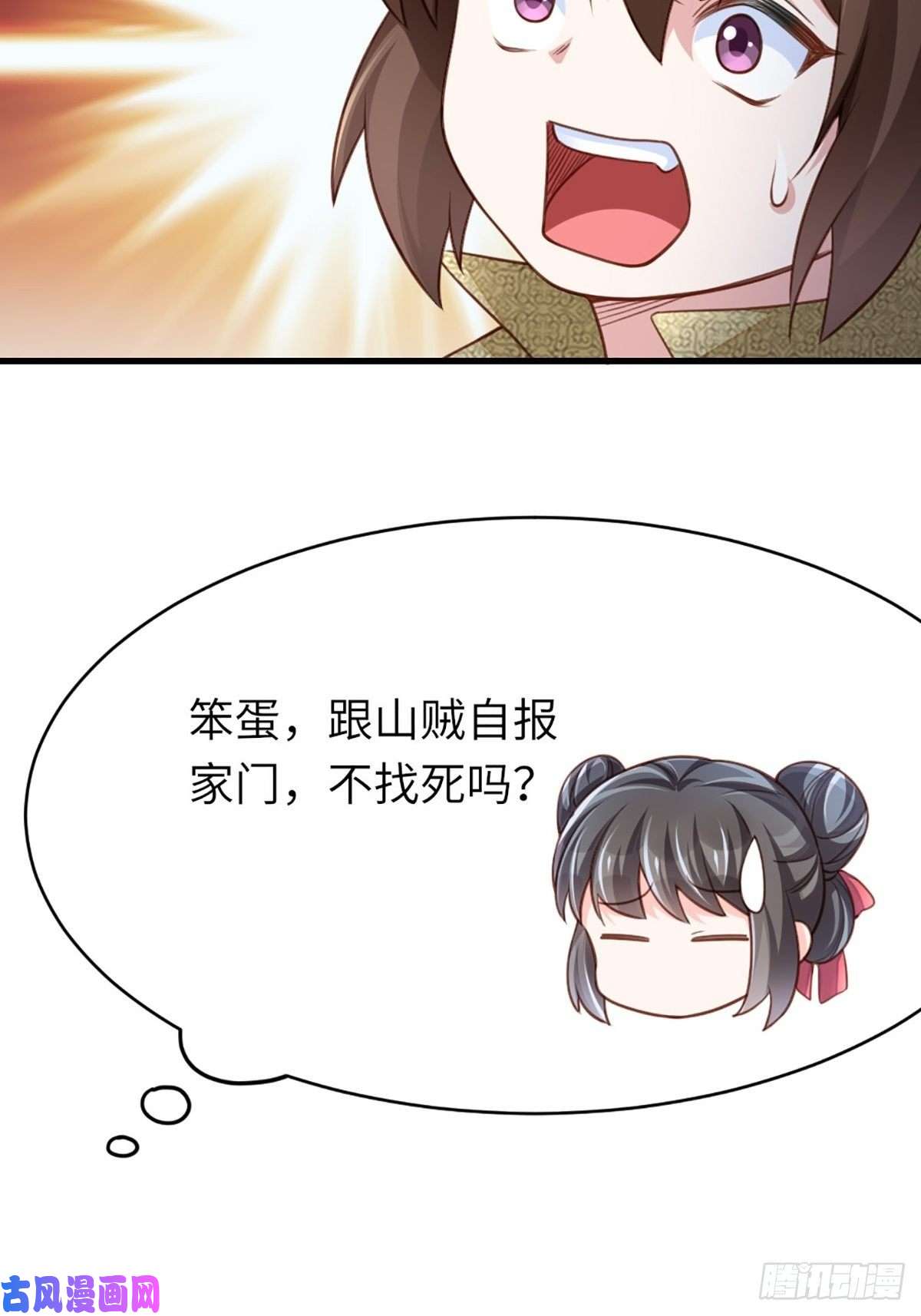 我驯服了暴君第8话 山贼六爷