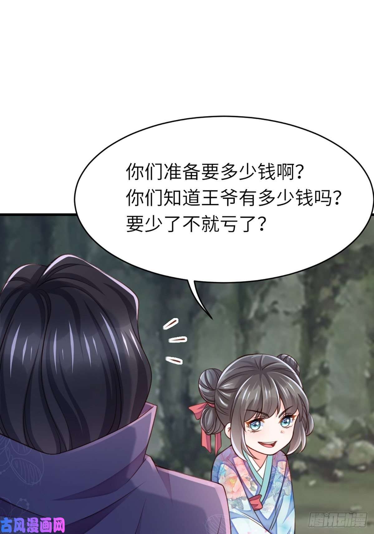 我驯服了暴君第8话 山贼六爷