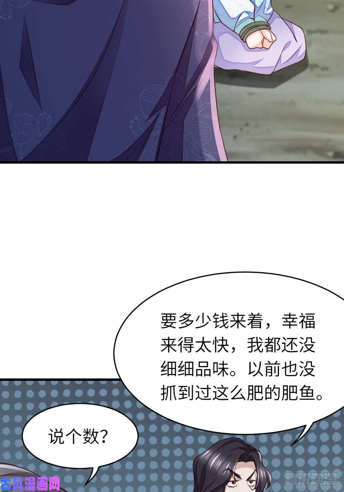 我驯服了暴君第8话 山贼六爷