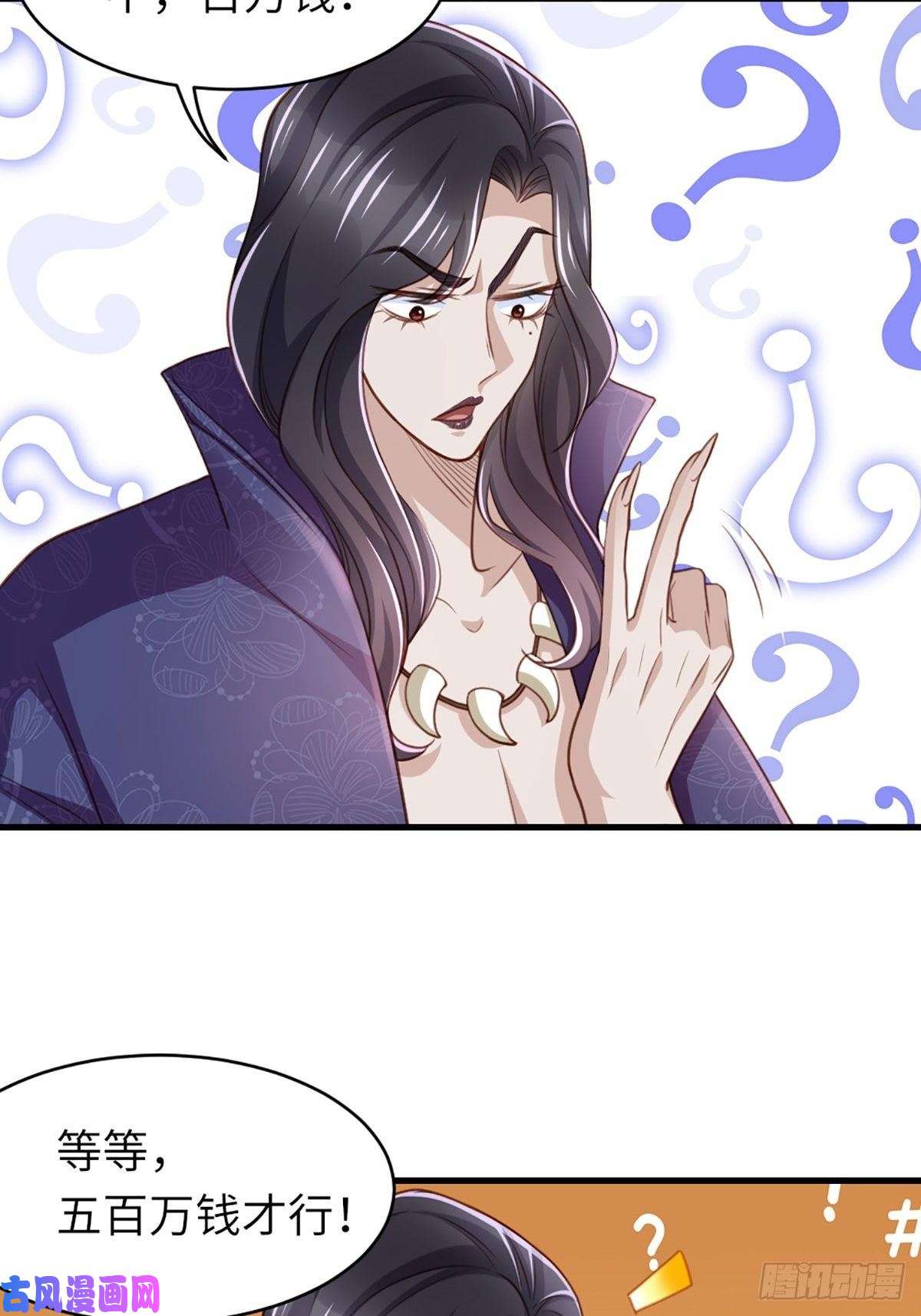 我驯服了暴君第8话 山贼六爷