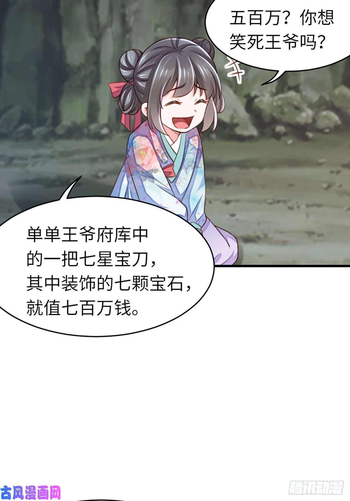 我驯服了暴君第8话 山贼六爷