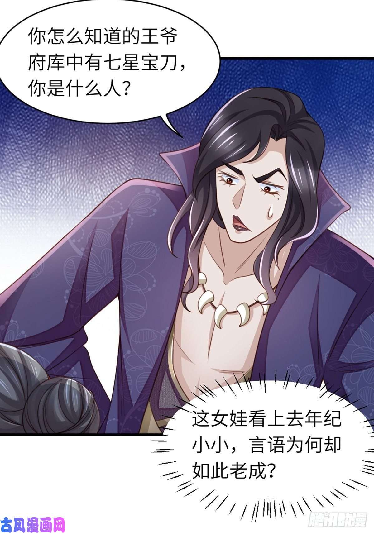 我驯服了暴君第8话 山贼六爷