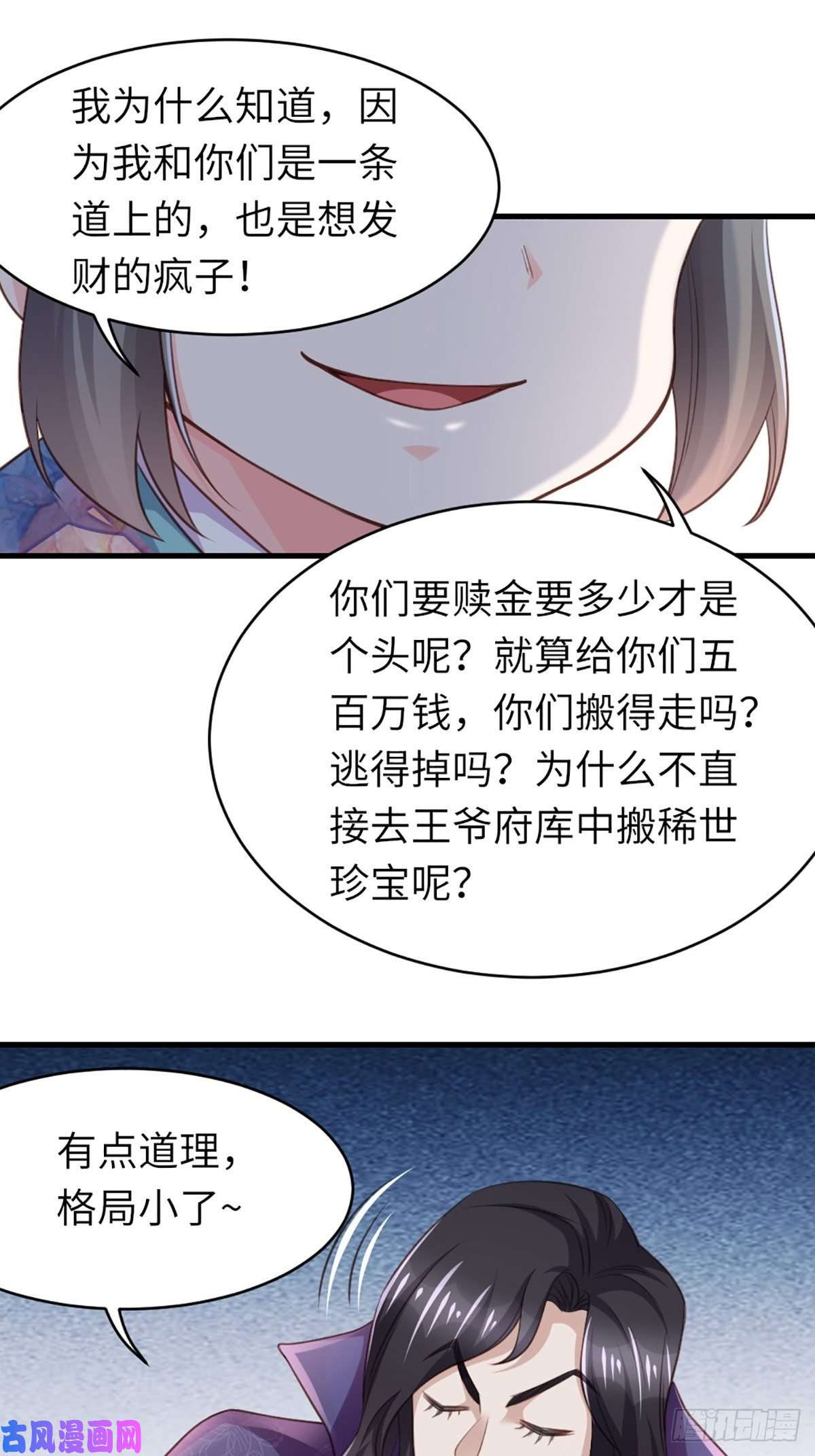 我驯服了暴君第8话 山贼六爷