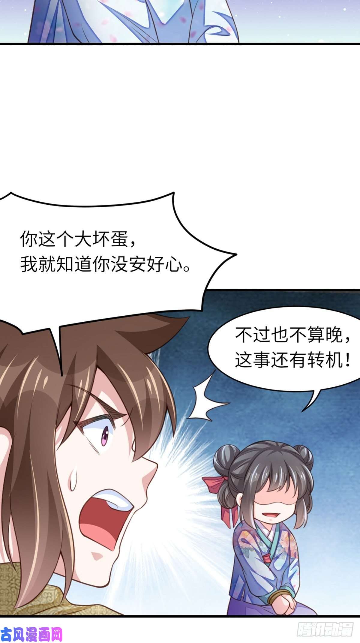 我驯服了暴君第8话 山贼六爷