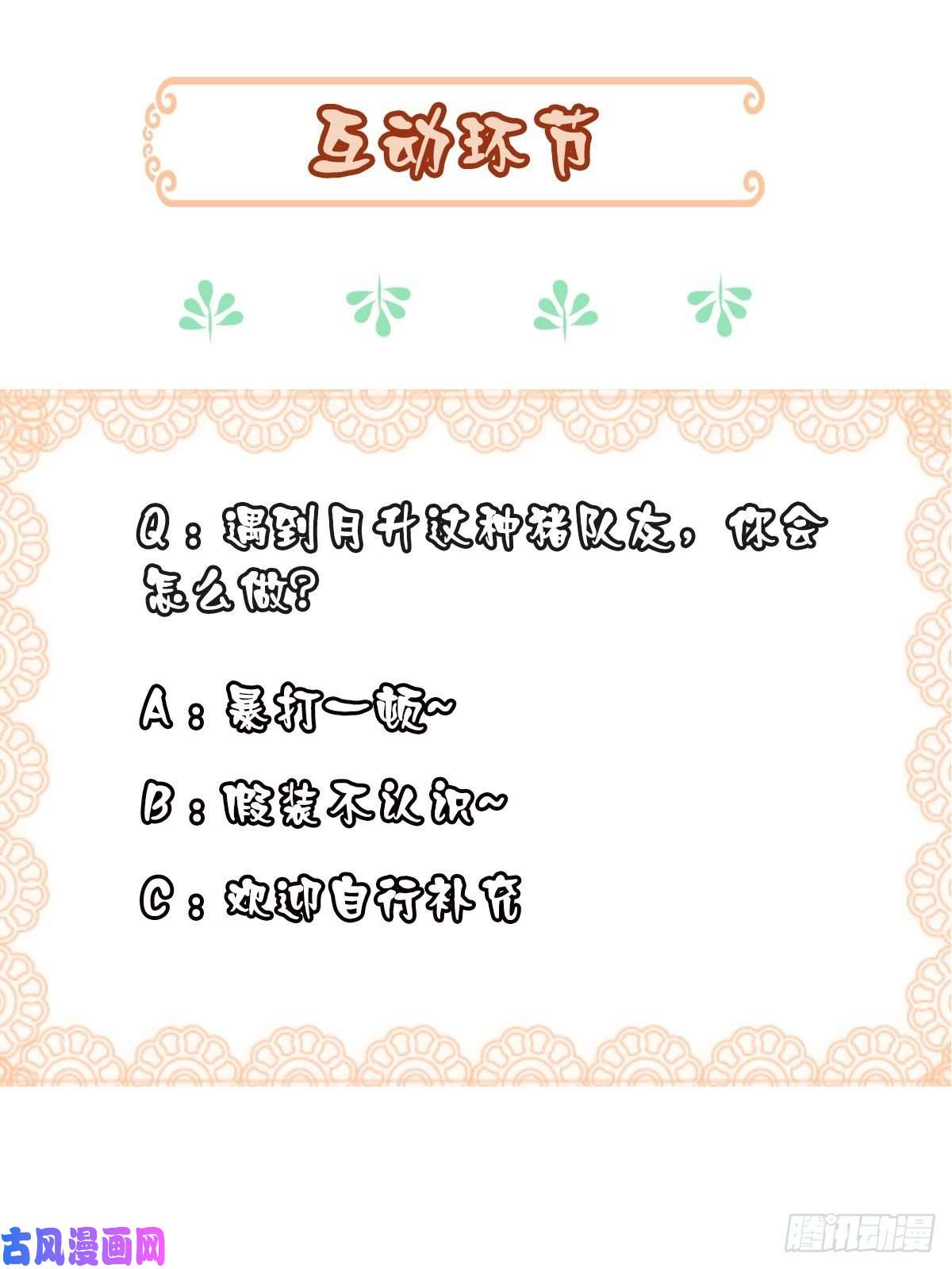 我驯服了暴君第8话 山贼六爷