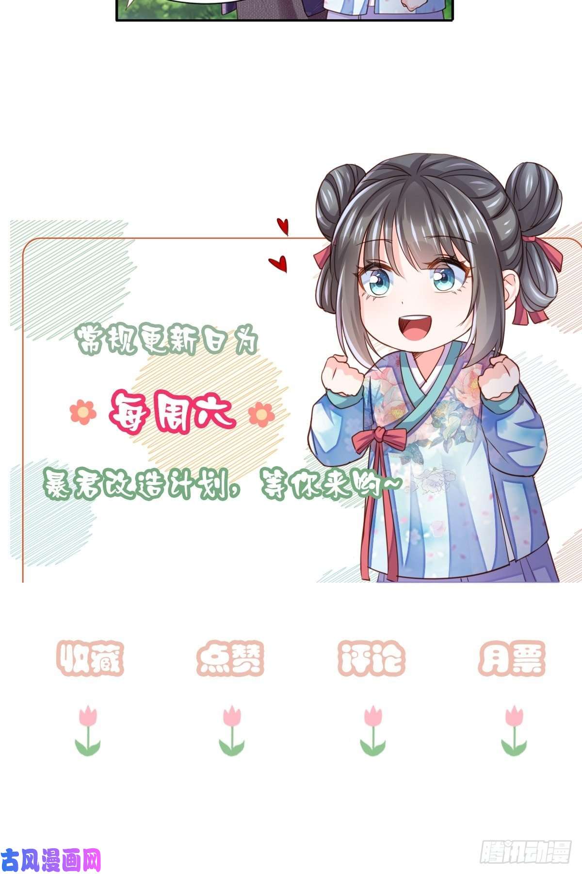 我驯服了暴君第8话 山贼六爷