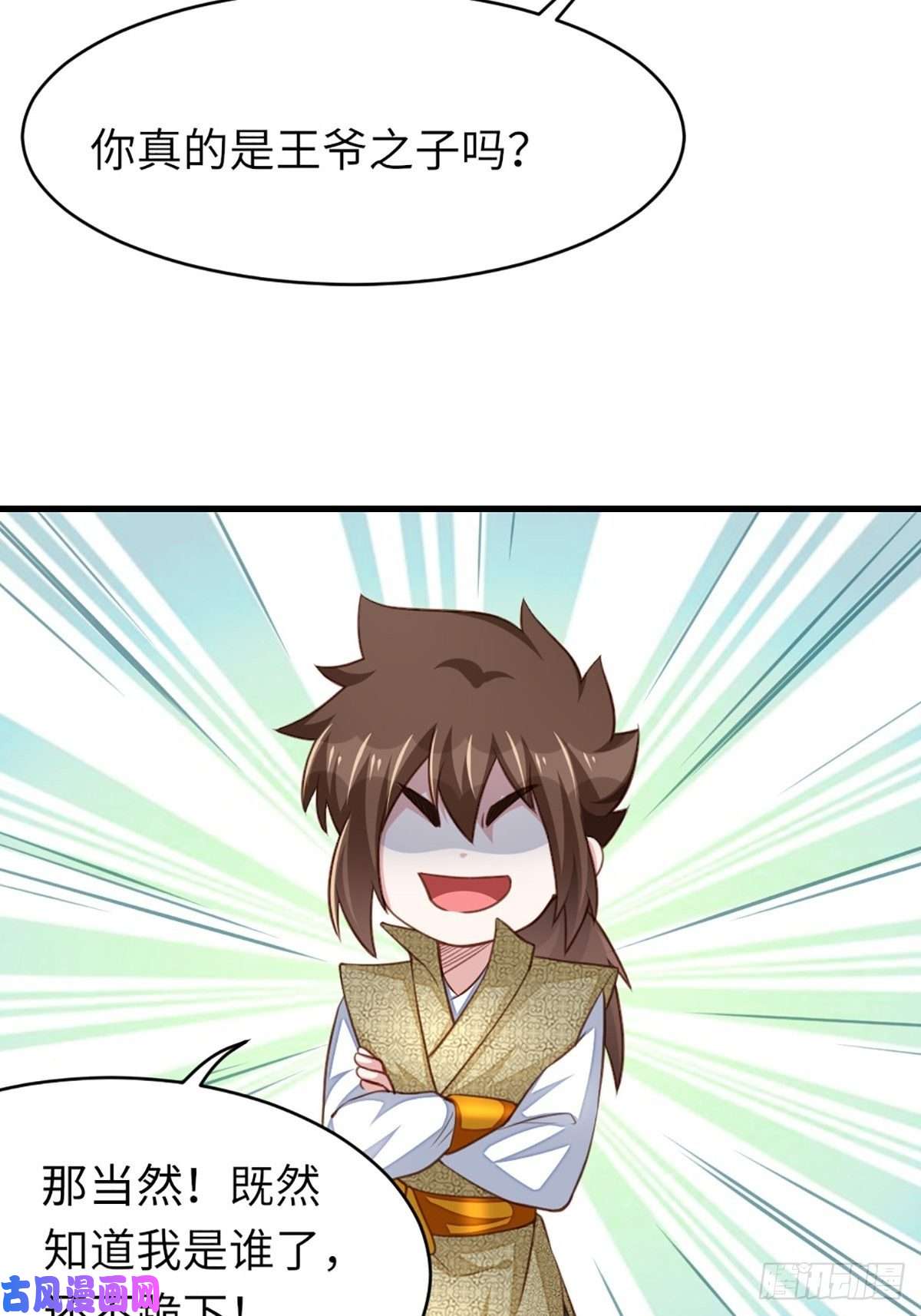 我驯服了暴君第8话 山贼六爷