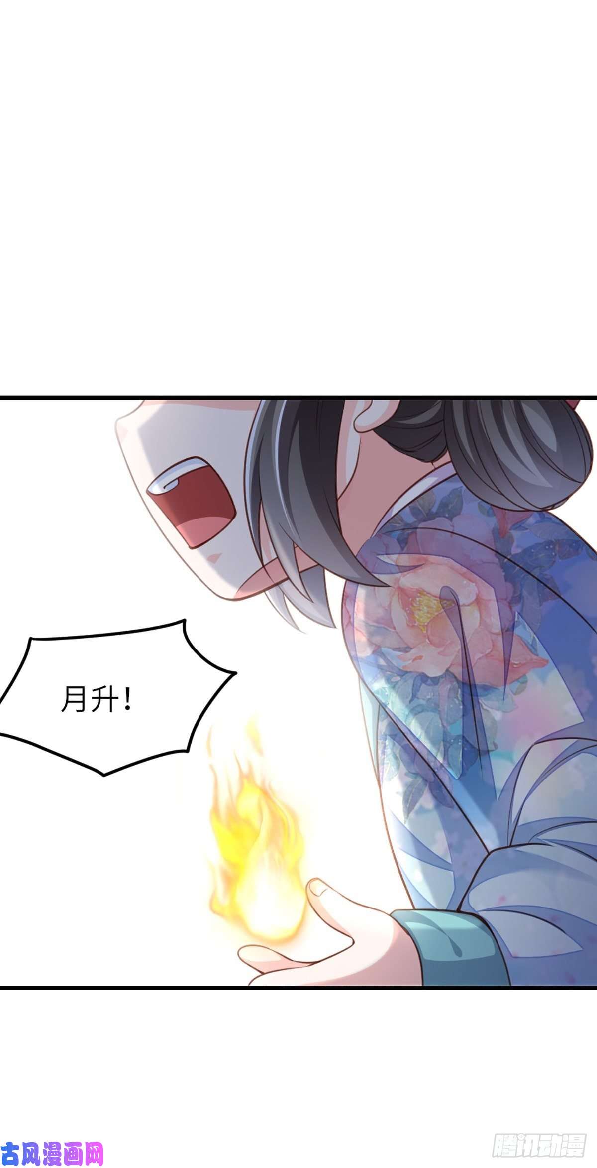 我驯服了暴君第8话 山贼六爷