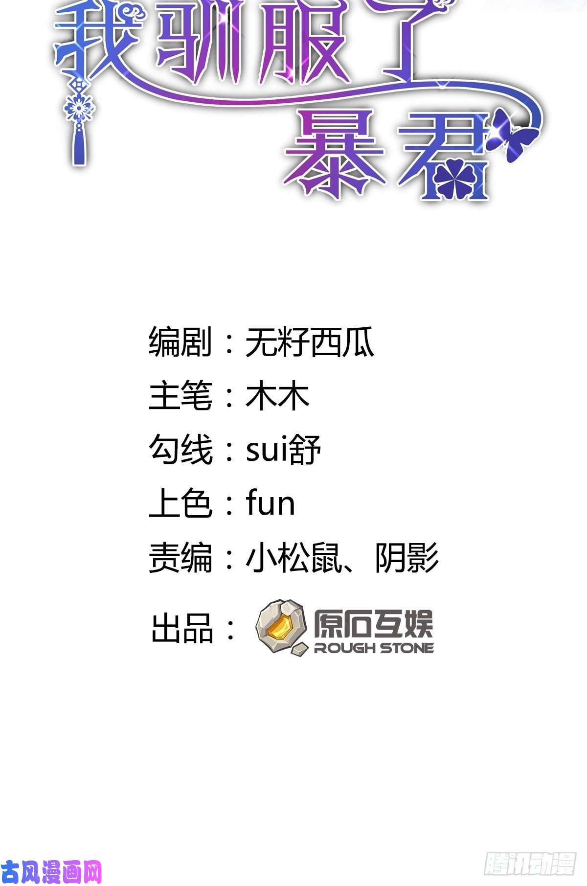 我驯服了暴君第9话 大轩杀神