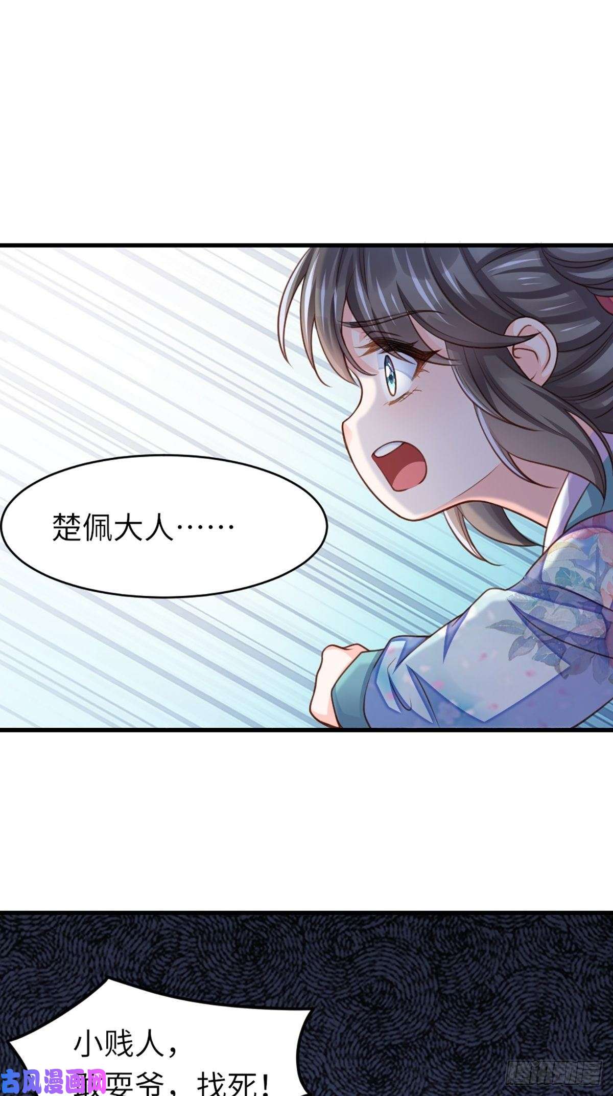 我驯服了暴君第9话 大轩杀神