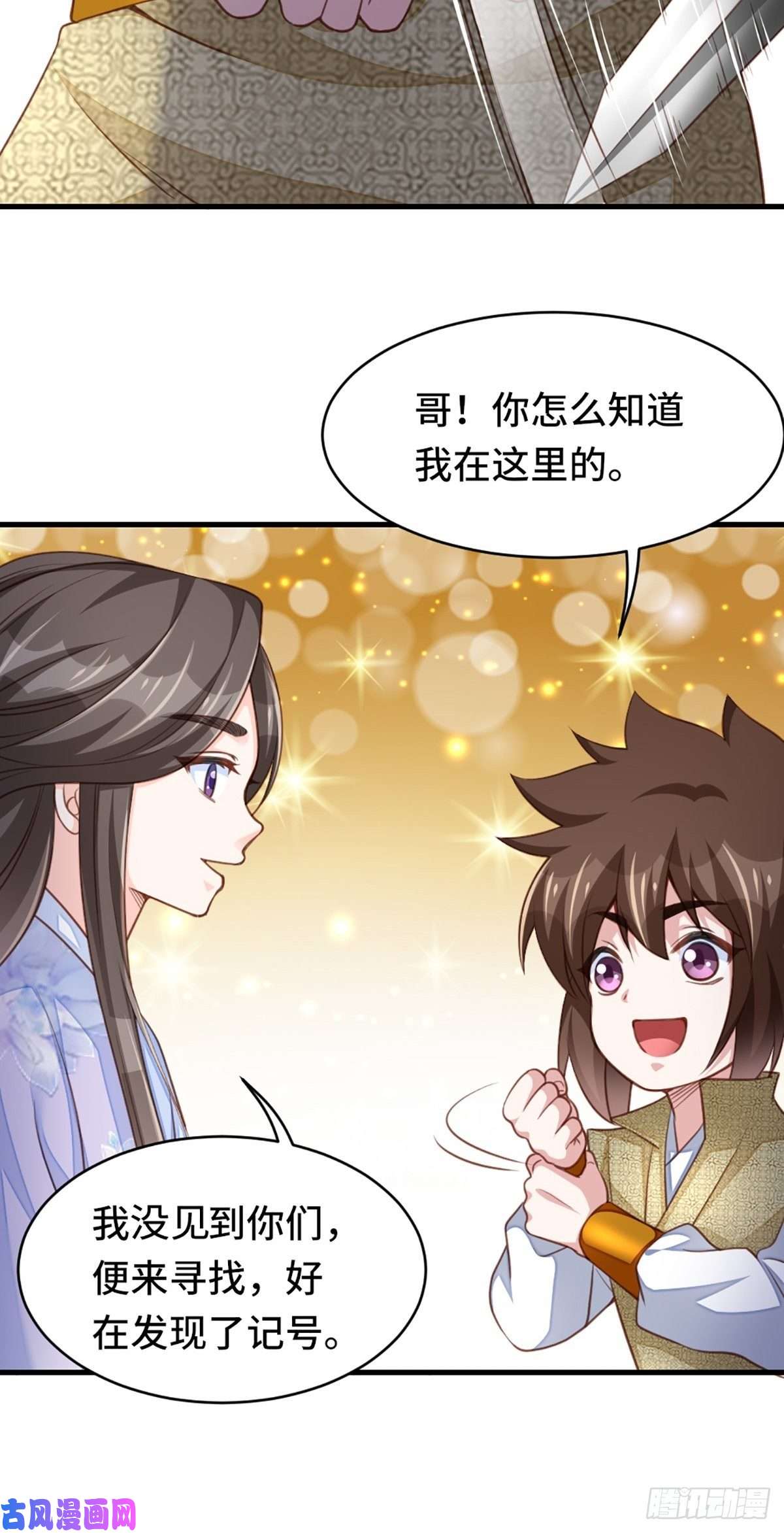 我驯服了暴君第9话 大轩杀神