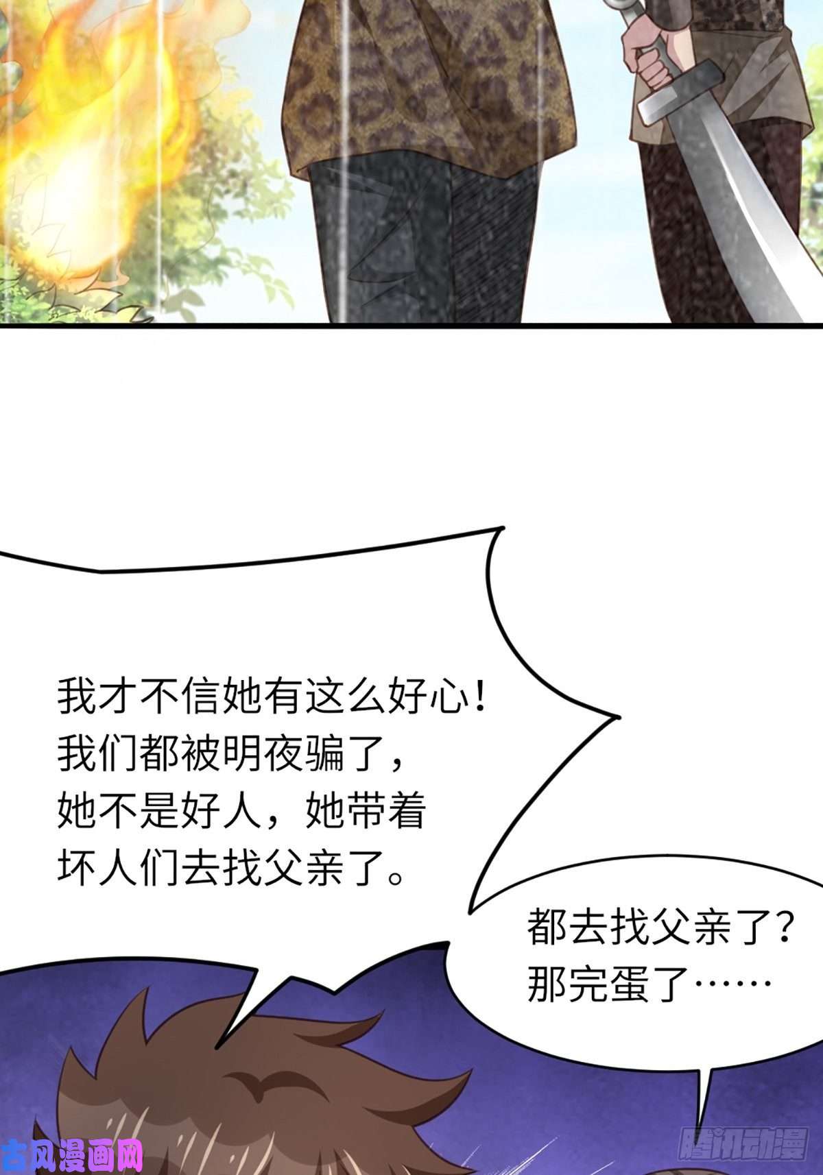 我驯服了暴君第9话 大轩杀神